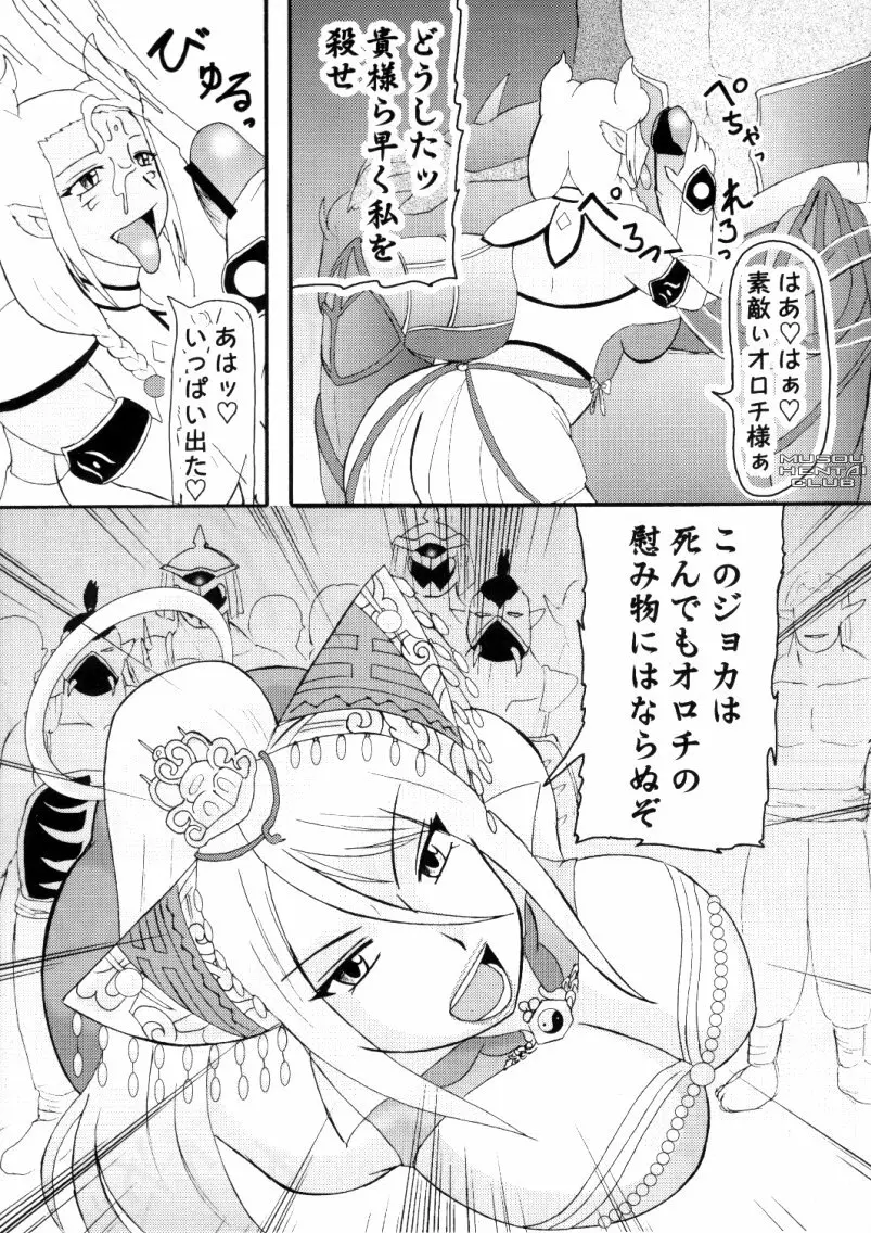 無双オロチチ Page.2