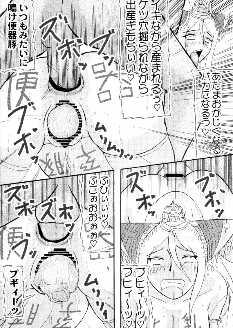 無双オロチチ Page.22