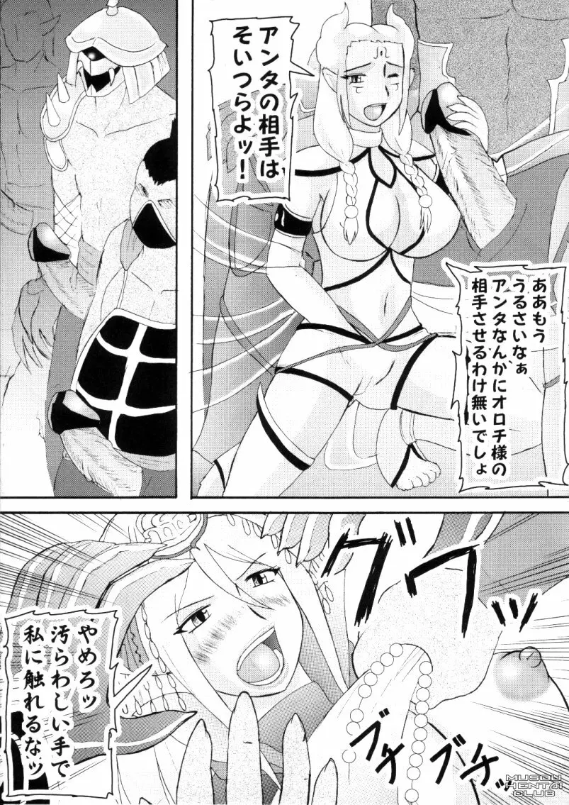 無双オロチチ Page.3