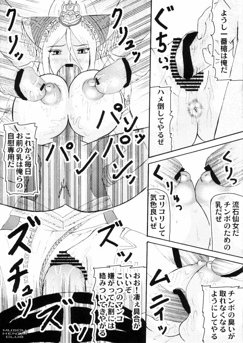 無双オロチチ Page.6