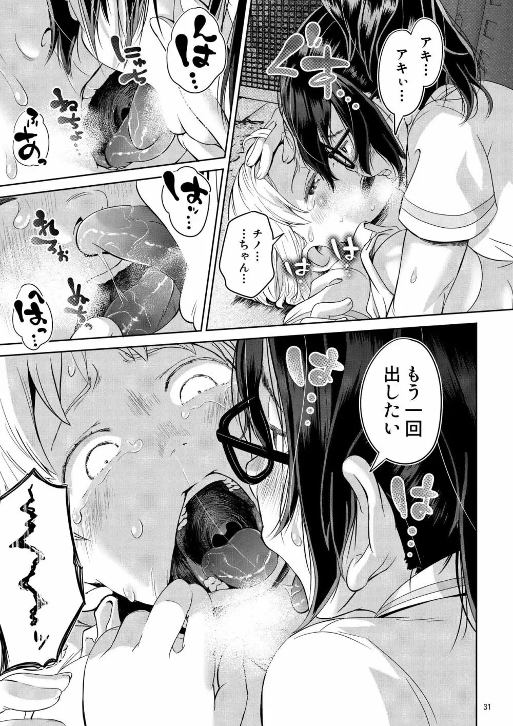 秒速でオス堕ちする陰キャなふたなりっ娘 完全版 Page.31