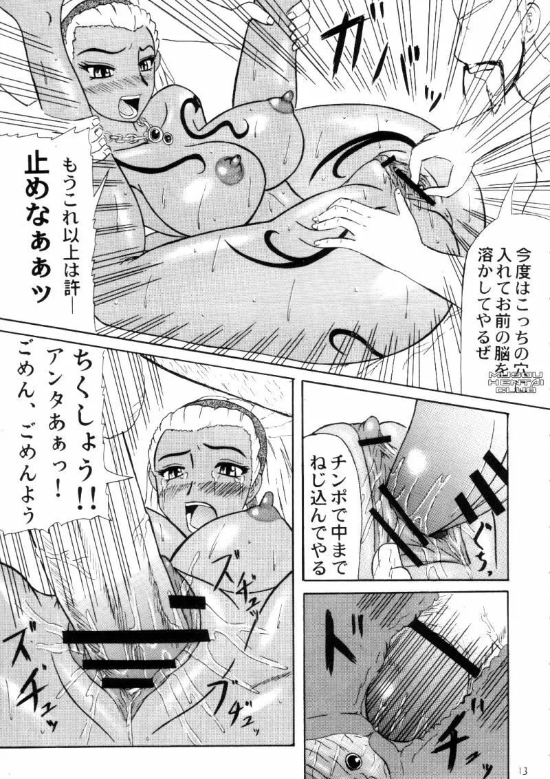 業火 Page.10