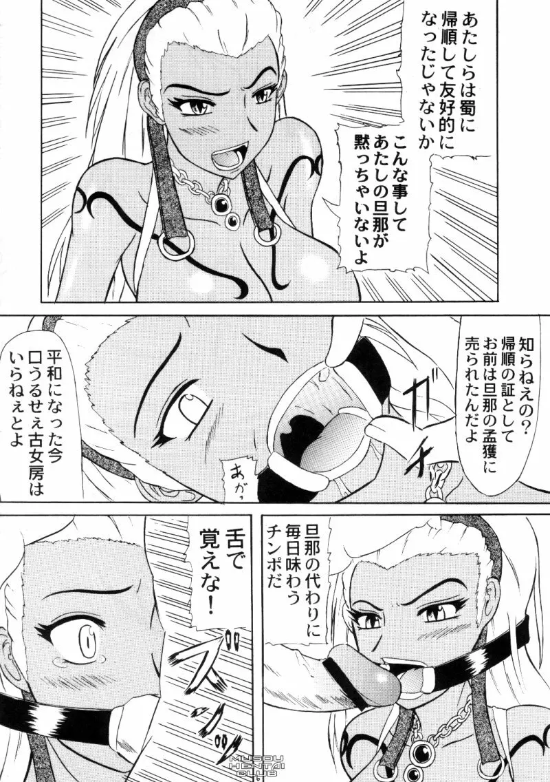 業火 Page.3