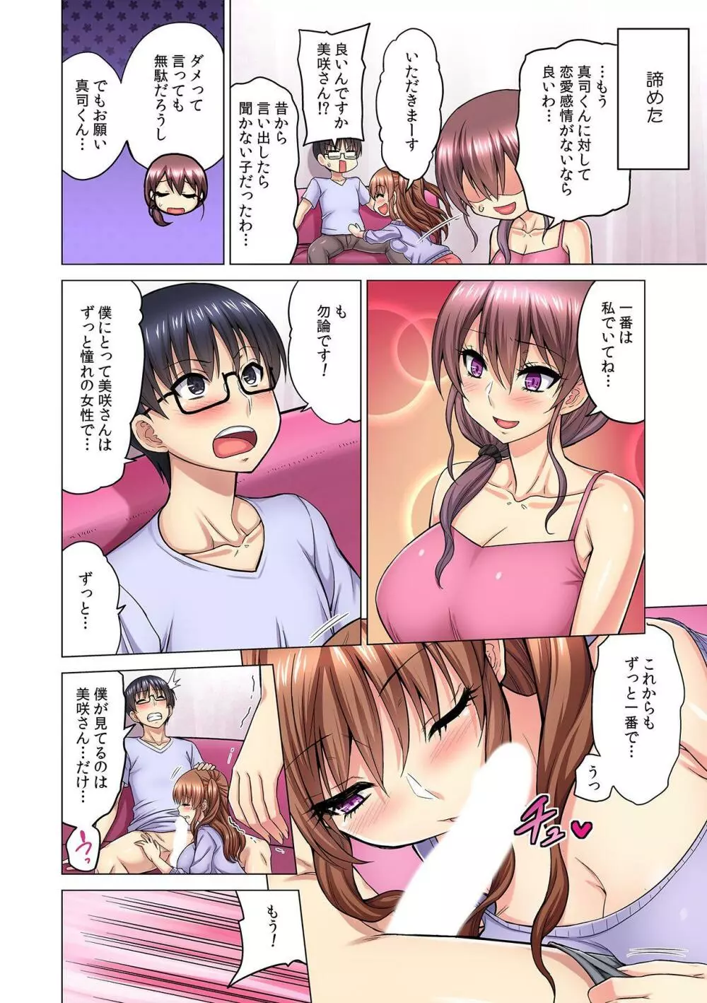 M女上司とのセックスを世界に配信中？イッちゃうトコロが配信されちゃう～！ 第4話 Page.18