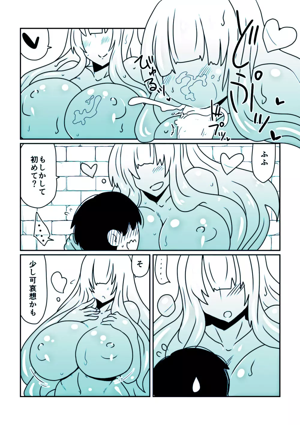 スライムさんと魔女の弟子 Page.7