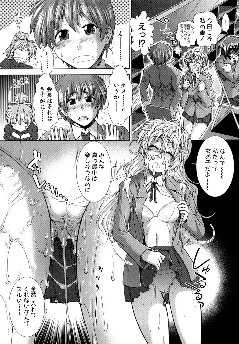 放課後トワイライト Page.115