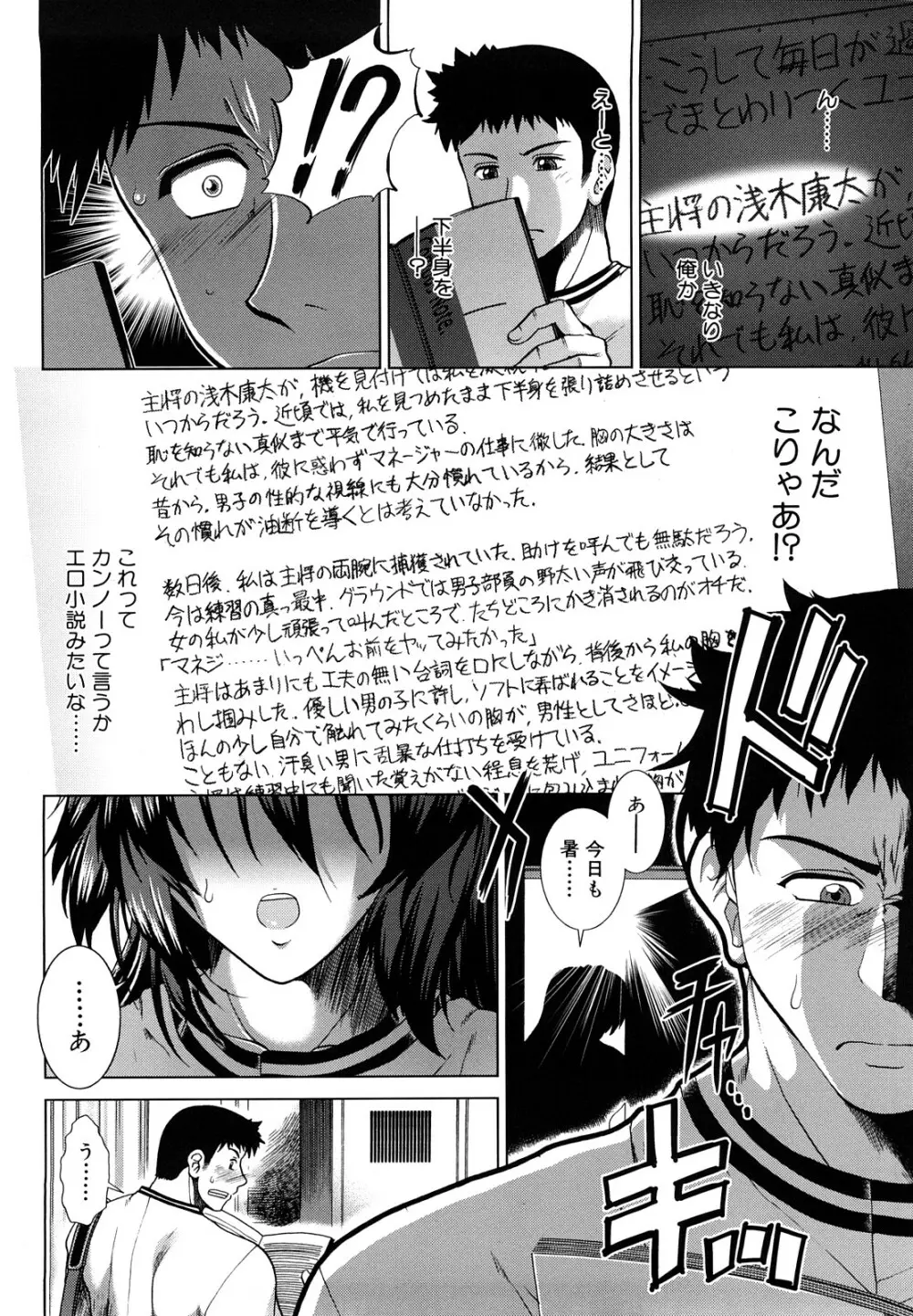 放課後トワイライト Page.12