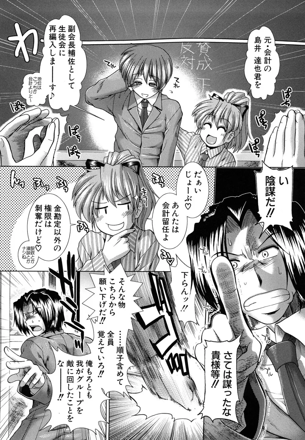 放課後トワイライト Page.162