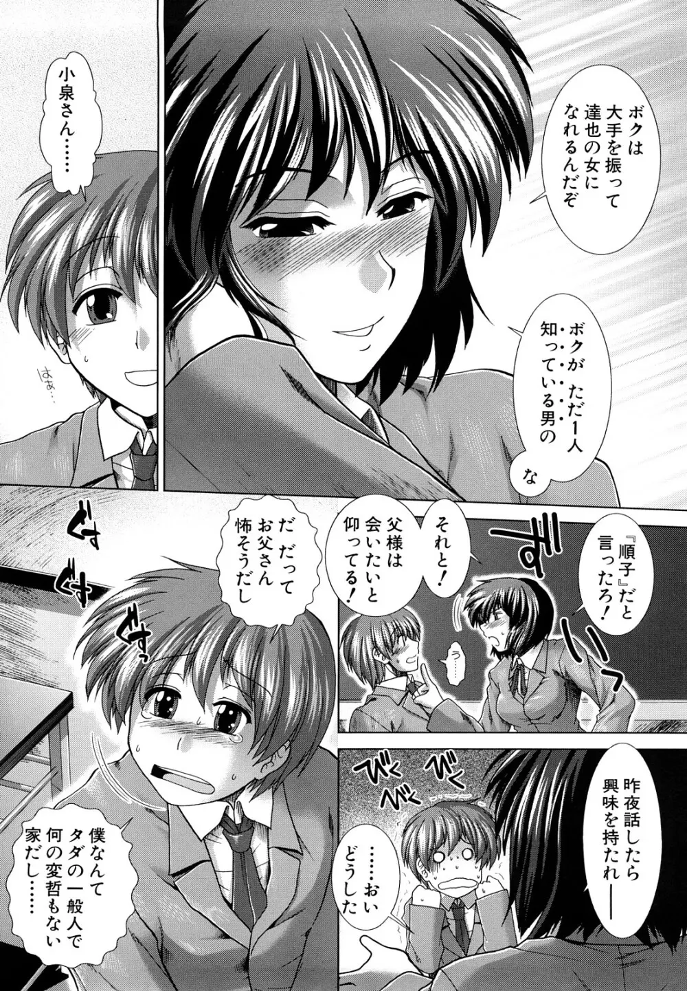 放課後トワイライト Page.164