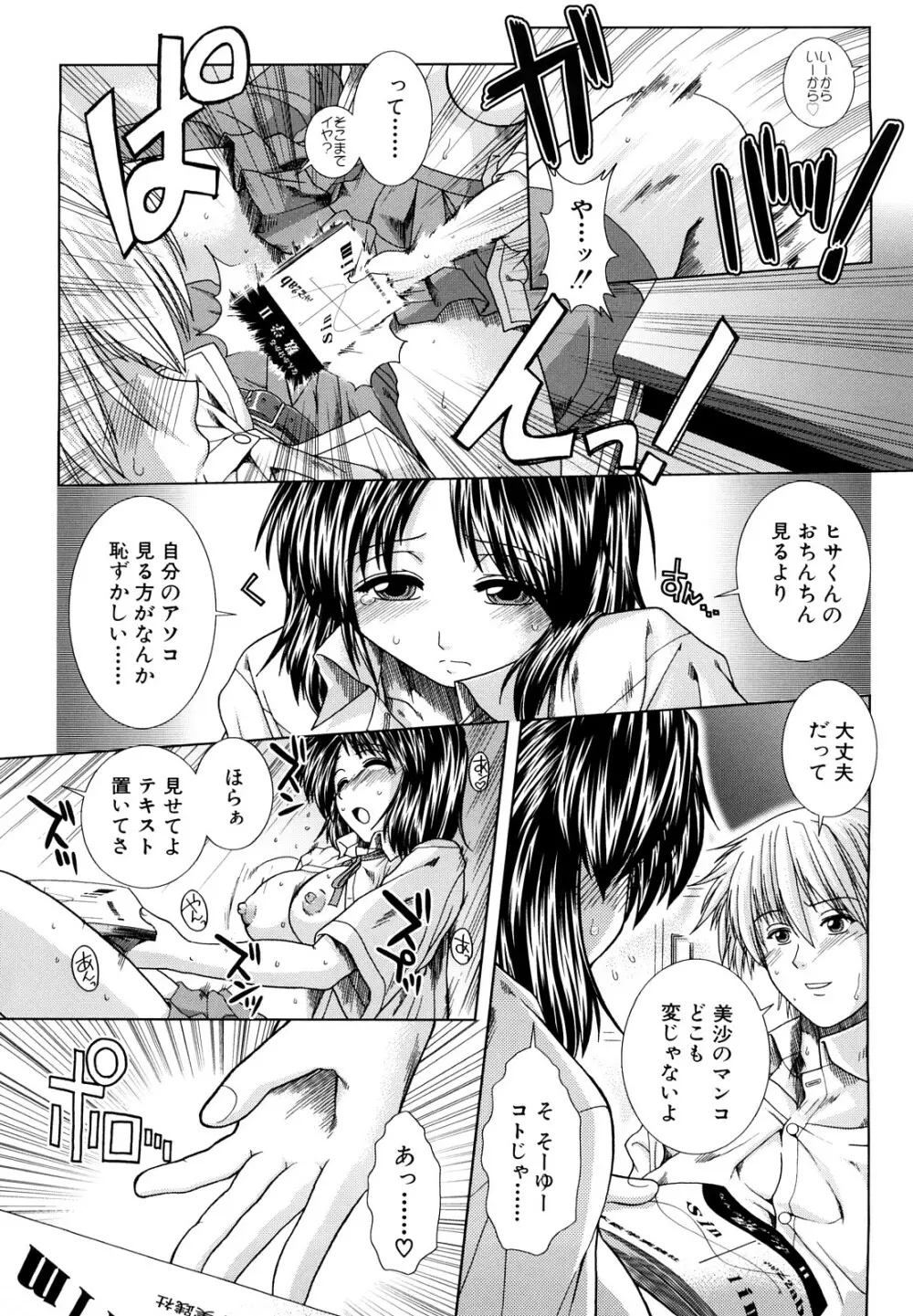 放課後トワイライト Page.191