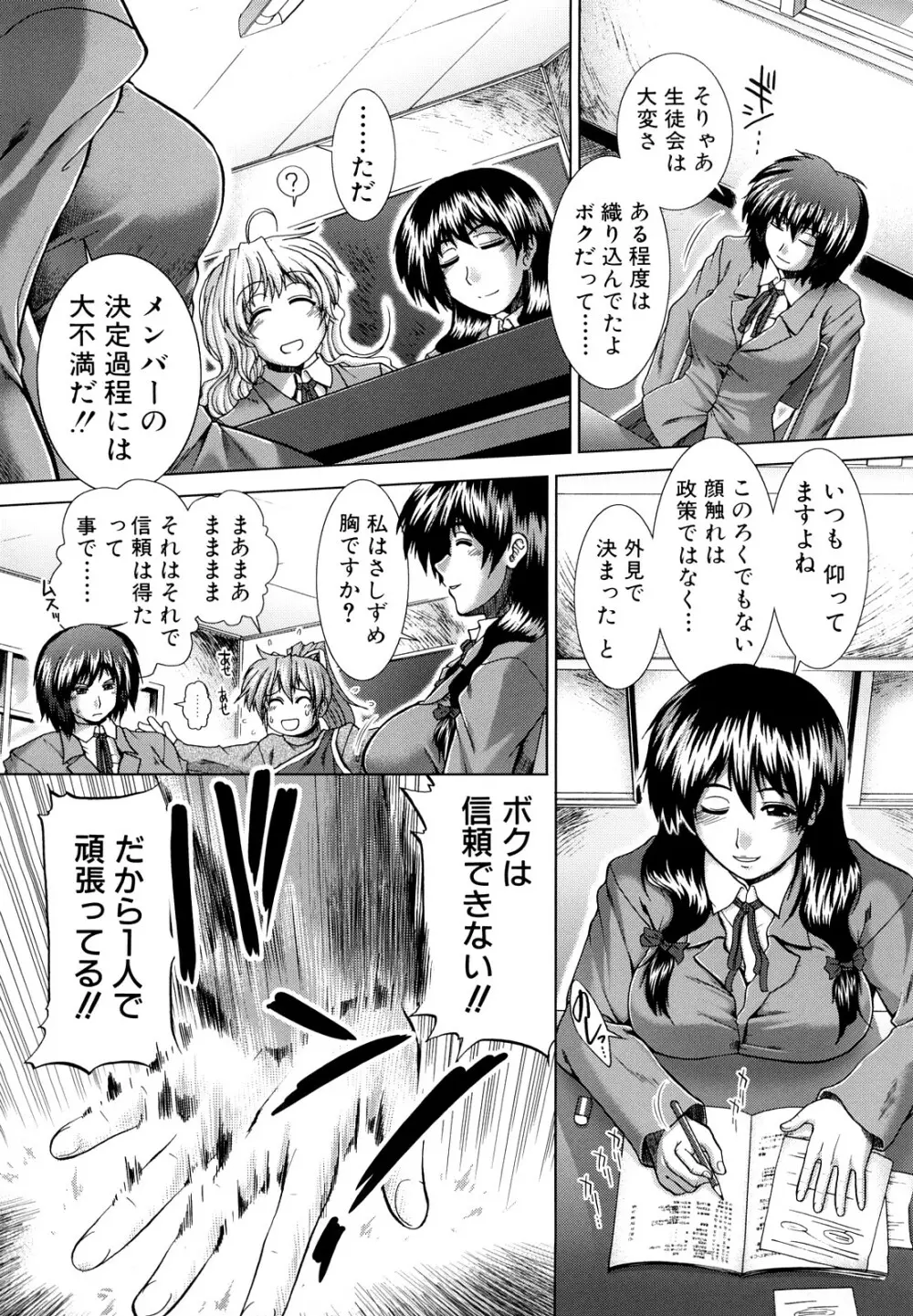 放課後トワイライト Page.39