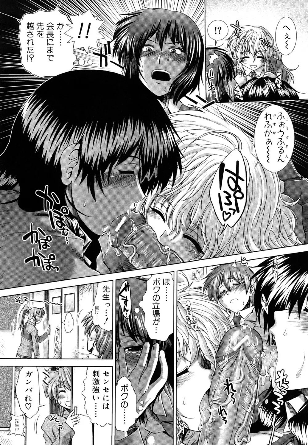 放課後トワイライト Page.46