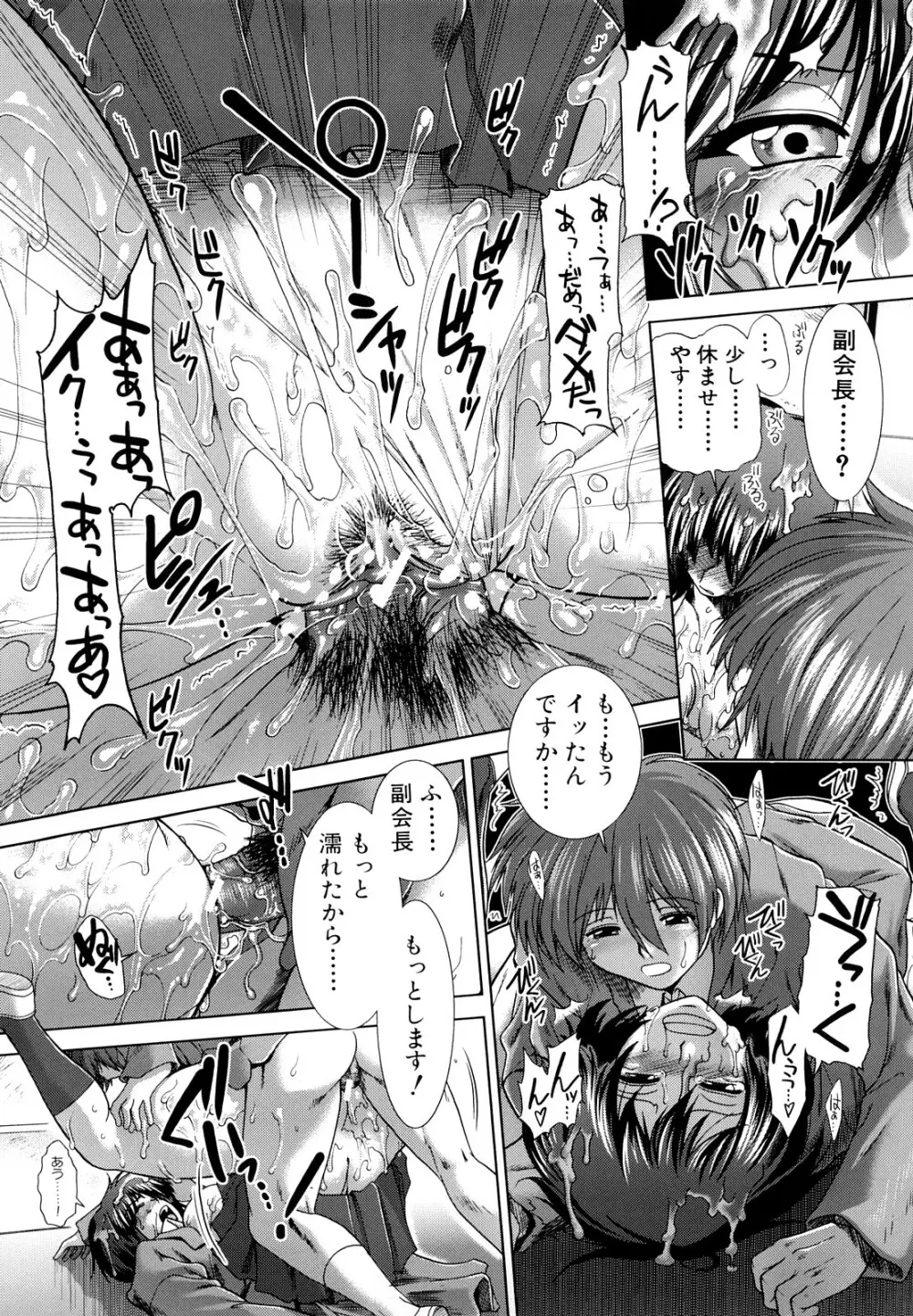 放課後トワイライト Page.59