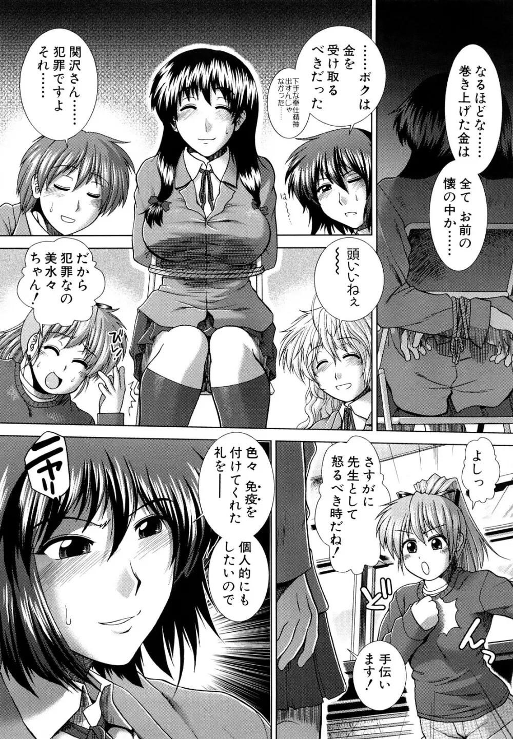 放課後トワイライト Page.71