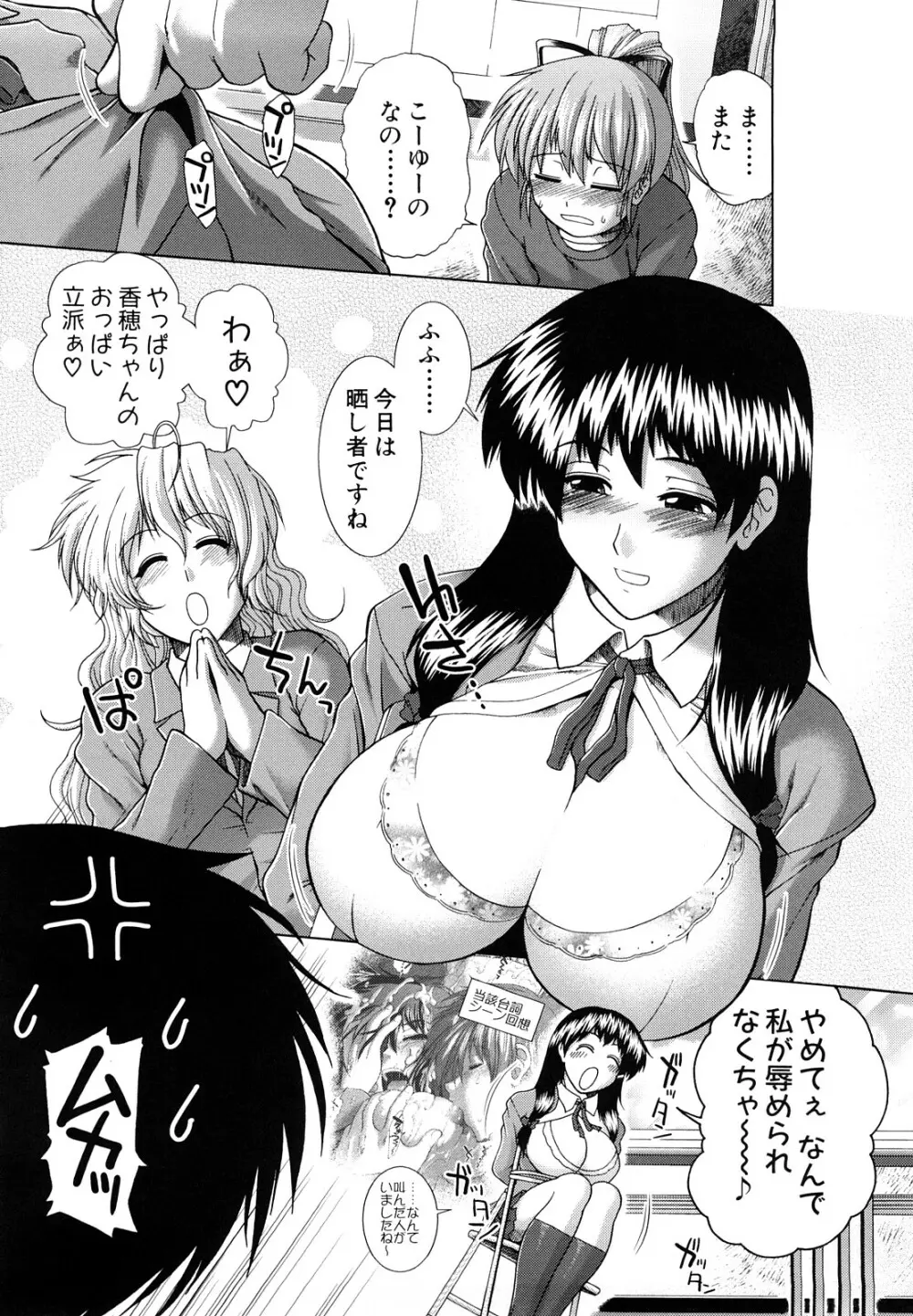 放課後トワイライト Page.72