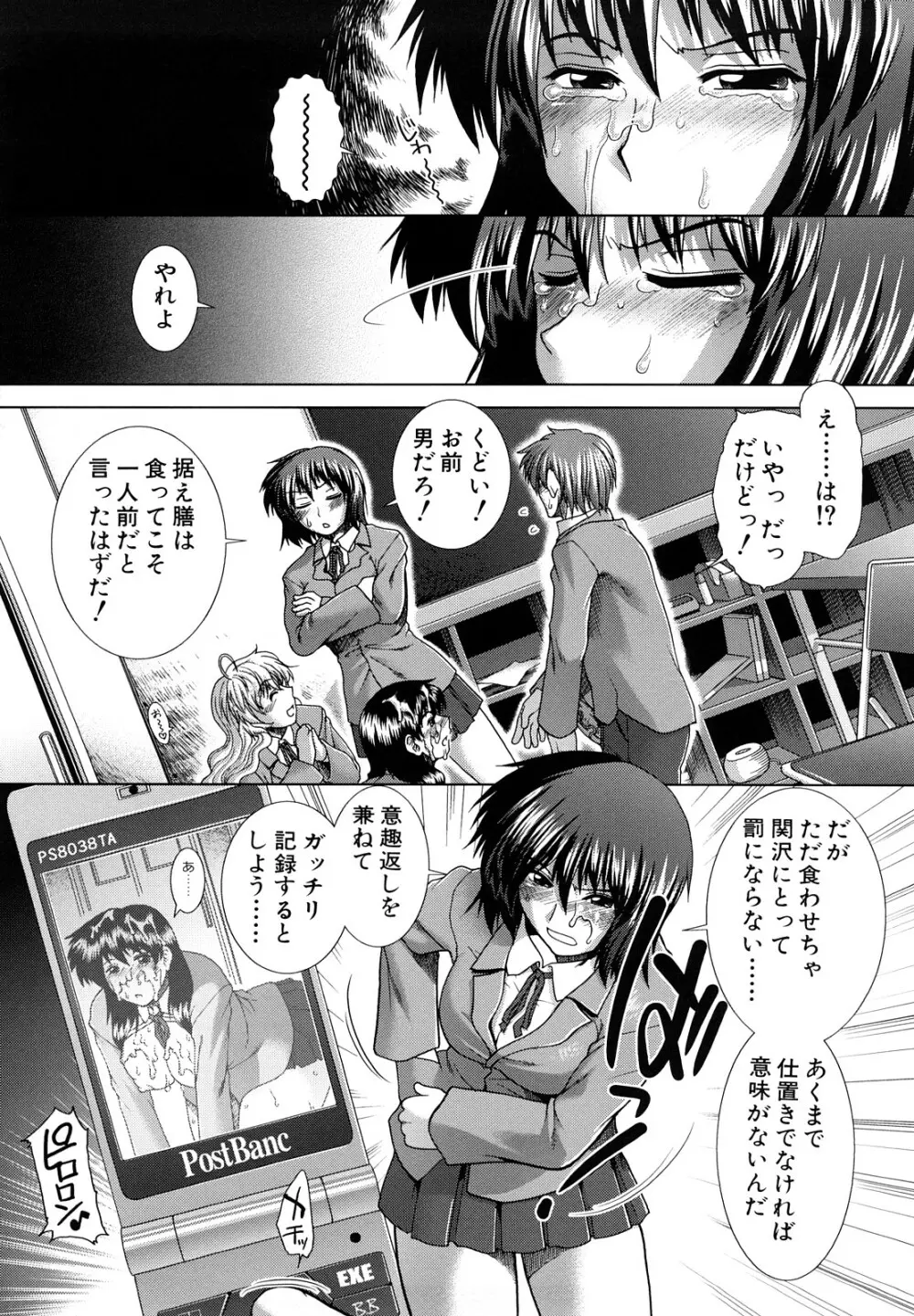 放課後トワイライト Page.86