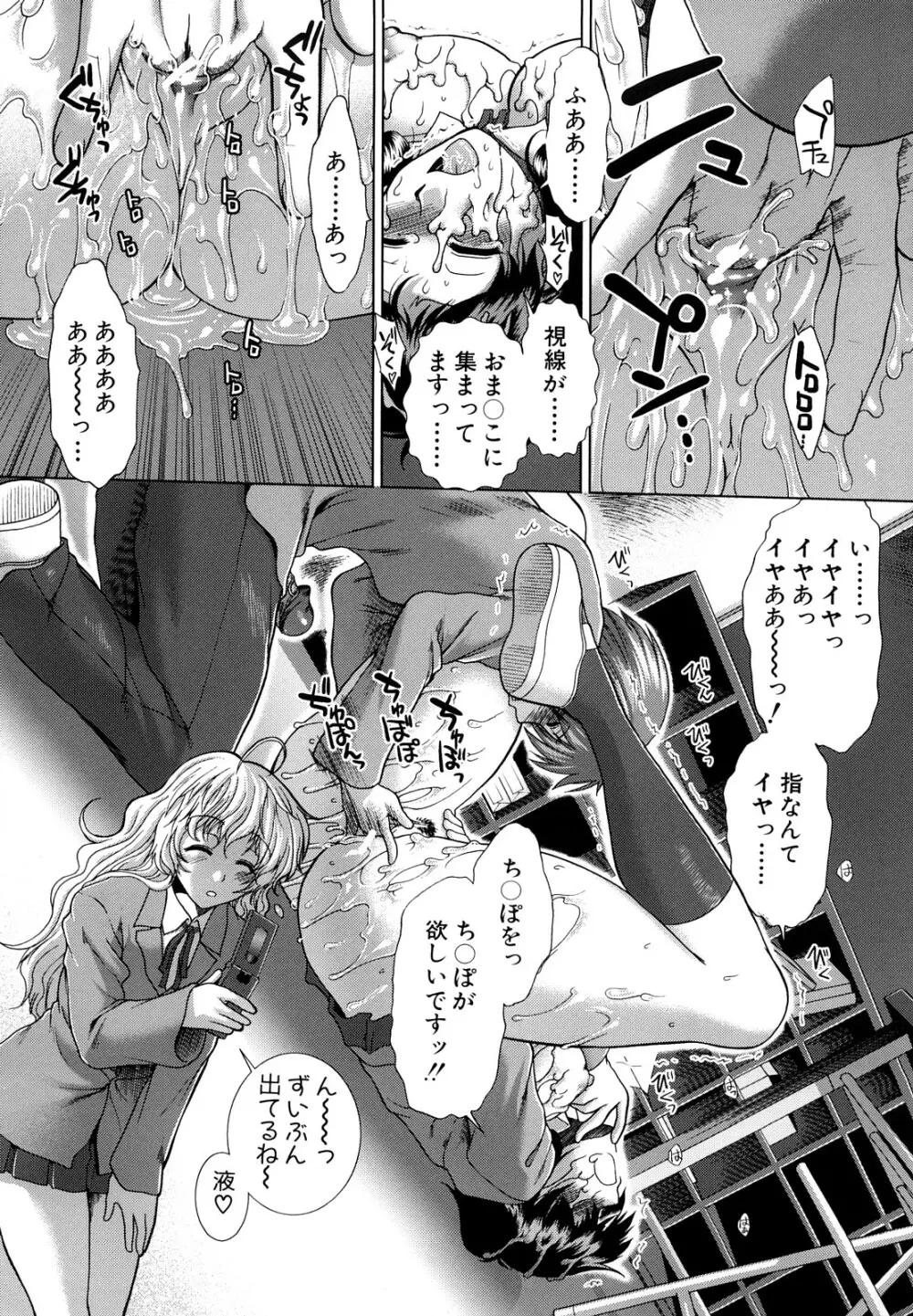 放課後トワイライト Page.89