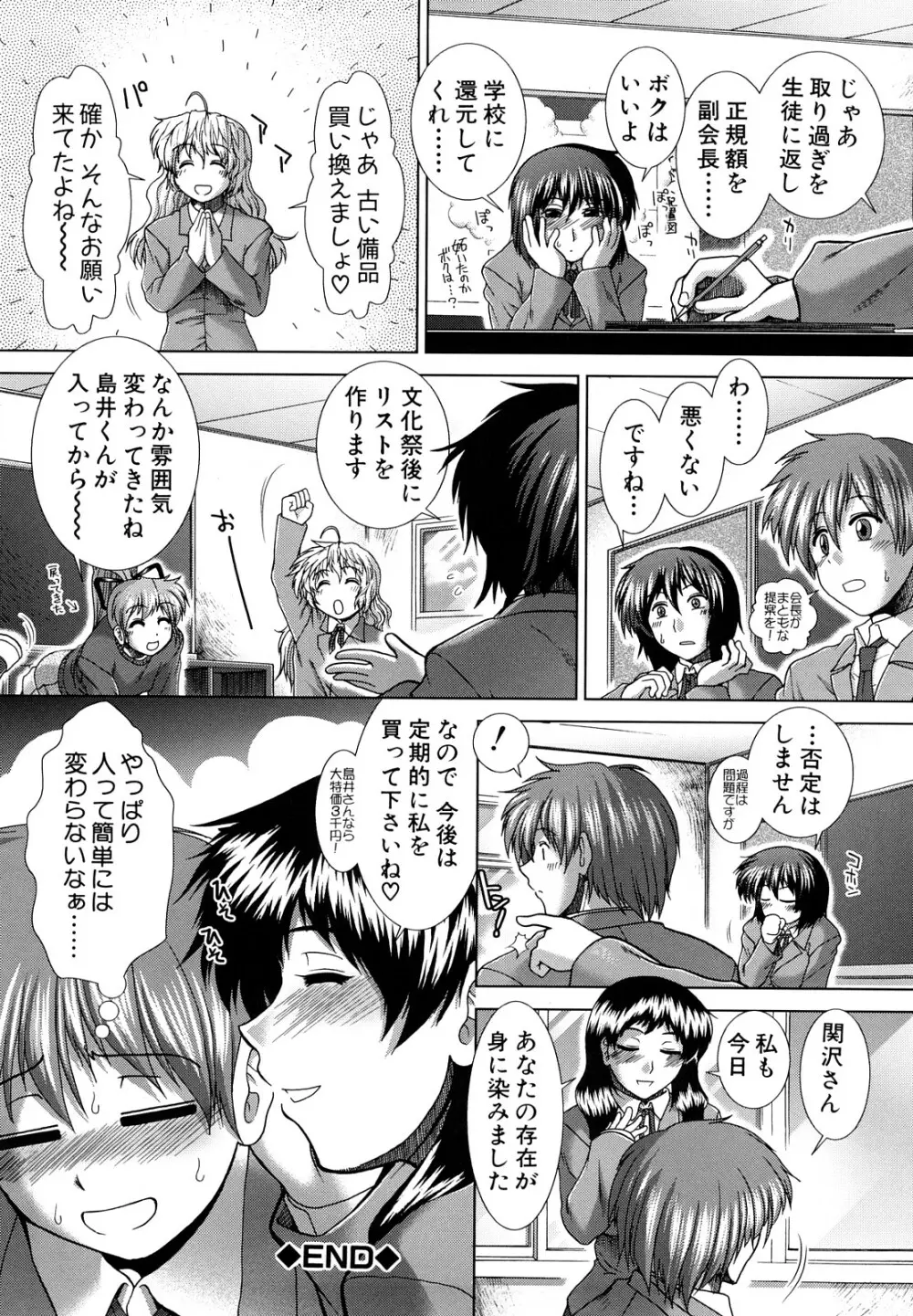 放課後トワイライト Page.98