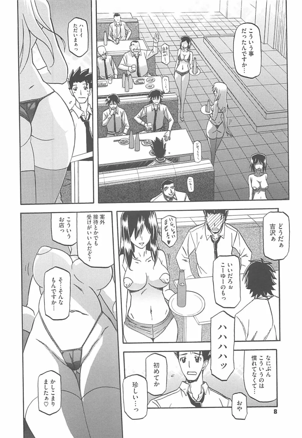しあわせ ～SHIAWASE～ Page.10