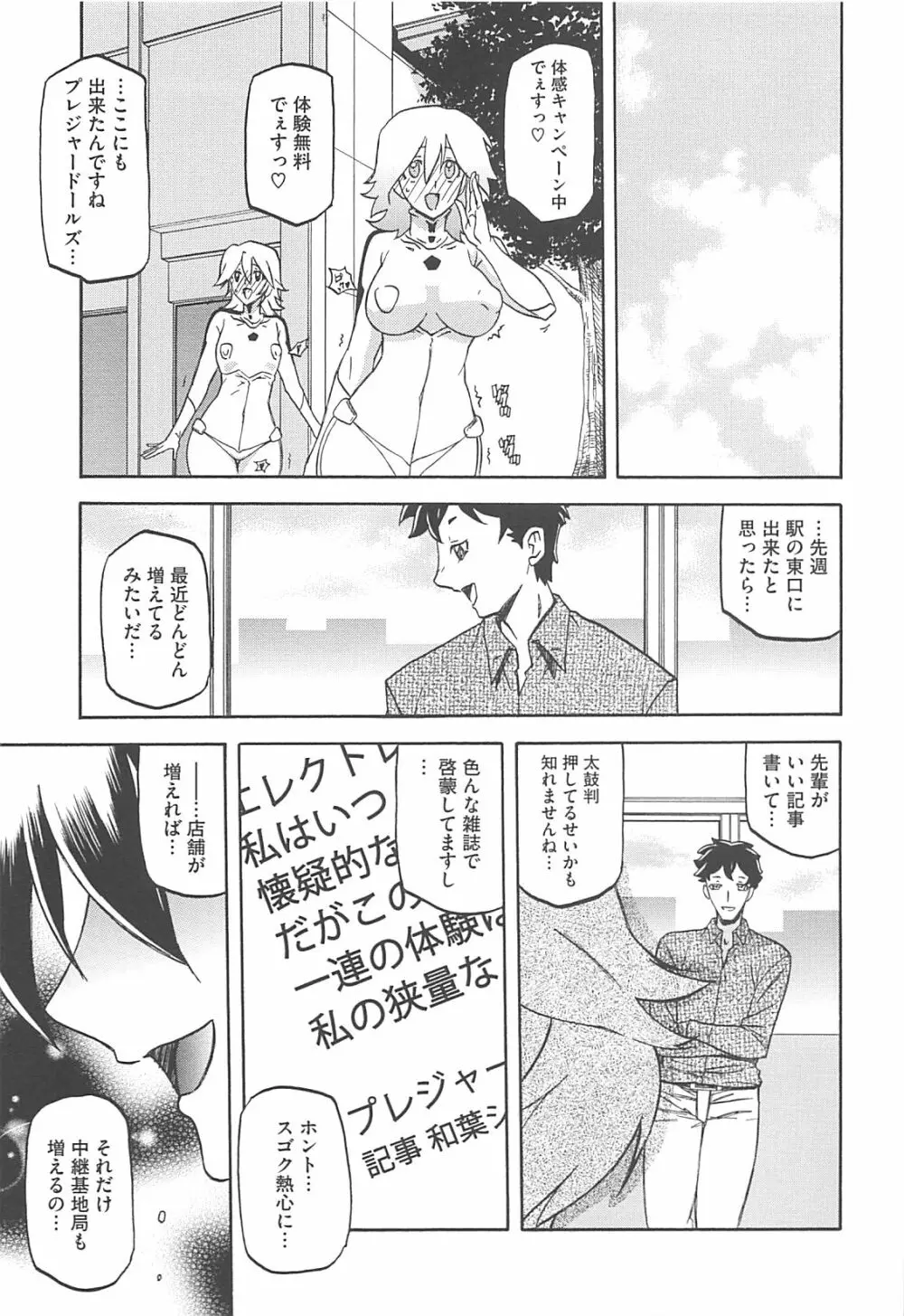 しあわせ ～SHIAWASE～ Page.103