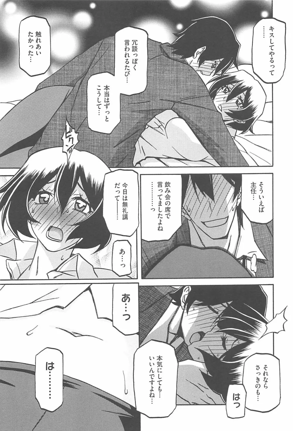 しあわせ ～SHIAWASE～ Page.111