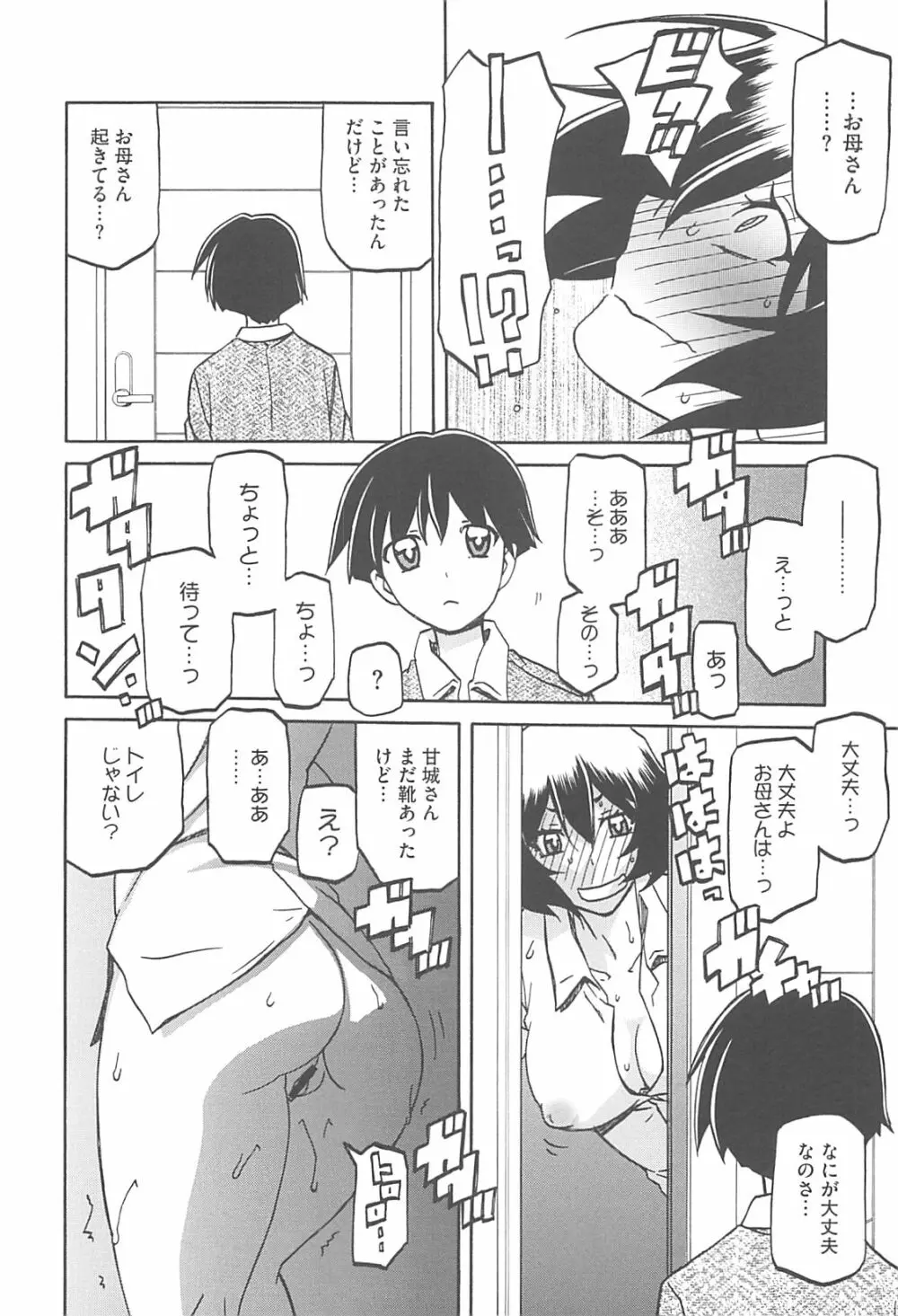 しあわせ ～SHIAWASE～ Page.114