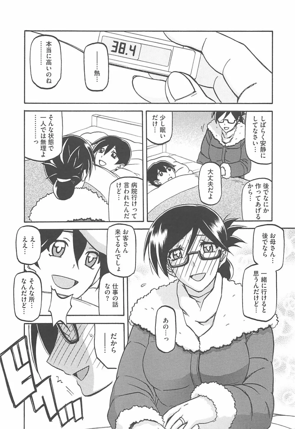 しあわせ ～SHIAWASE～ Page.143