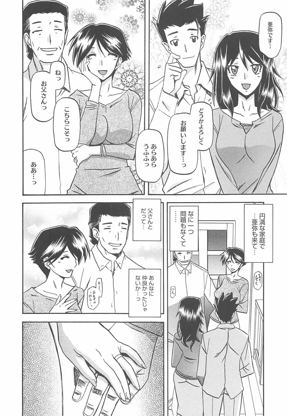 しあわせ ～SHIAWASE～ Page.16
