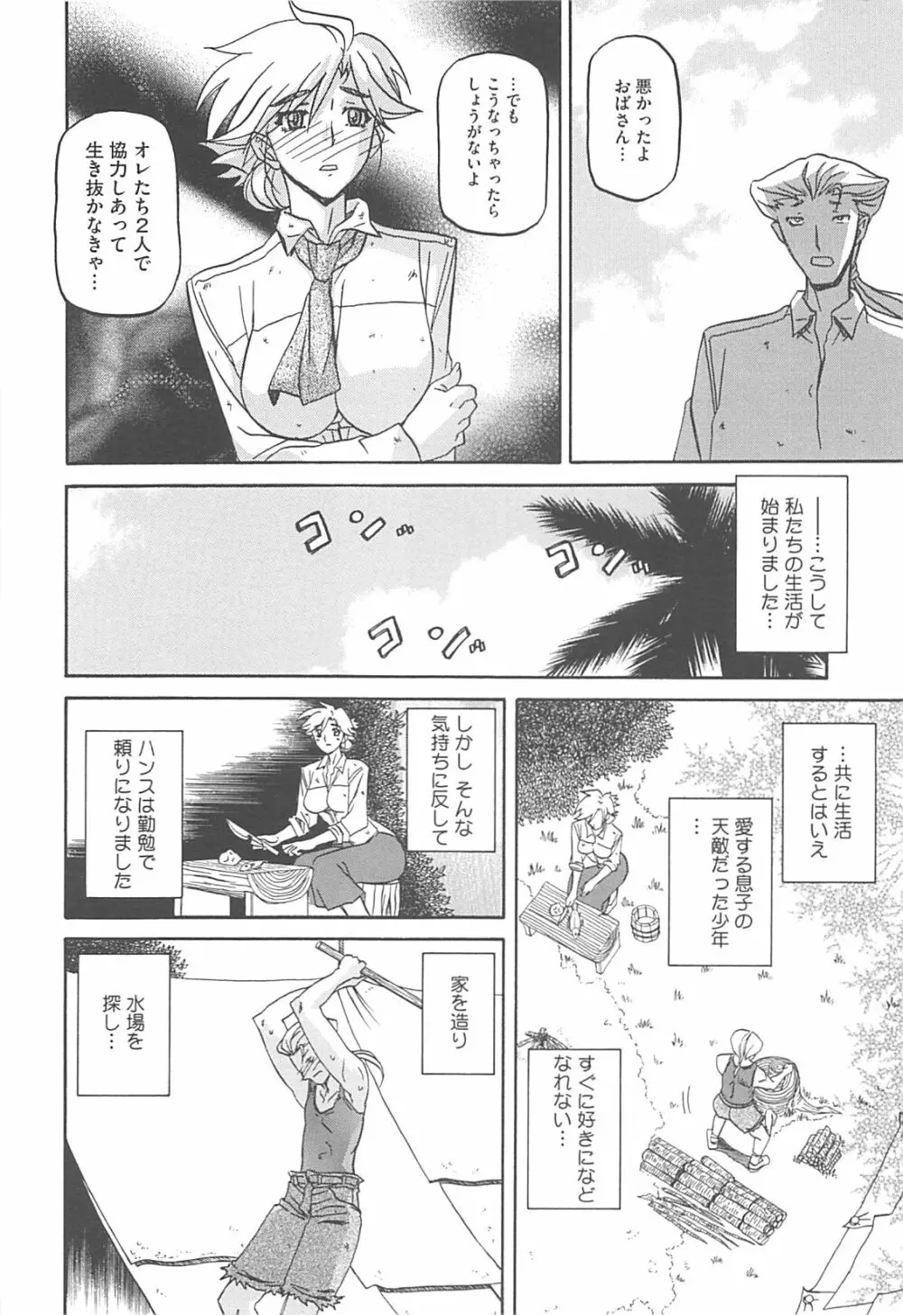 しあわせ ～SHIAWASE～ Page.162
