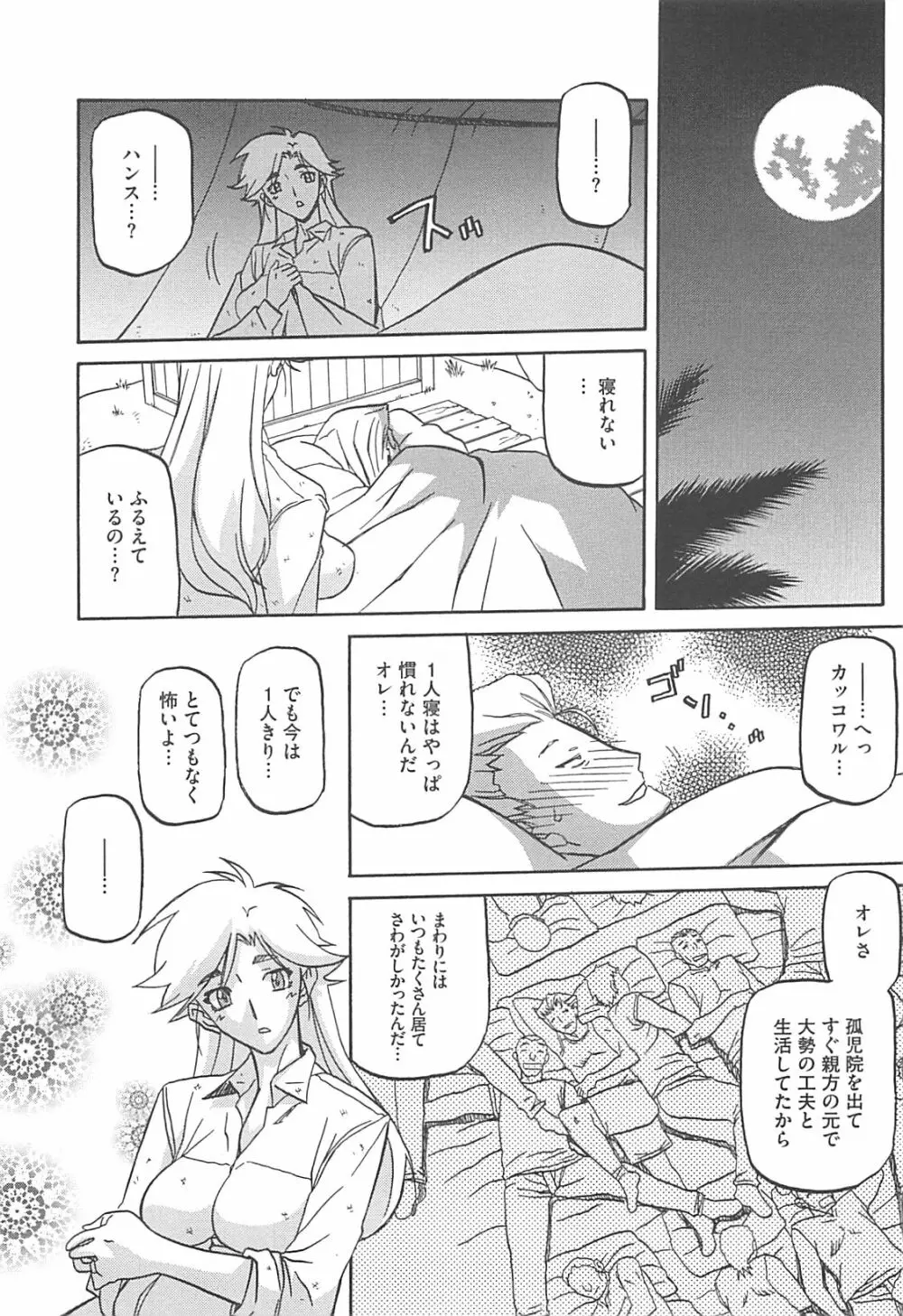しあわせ ～SHIAWASE～ Page.165