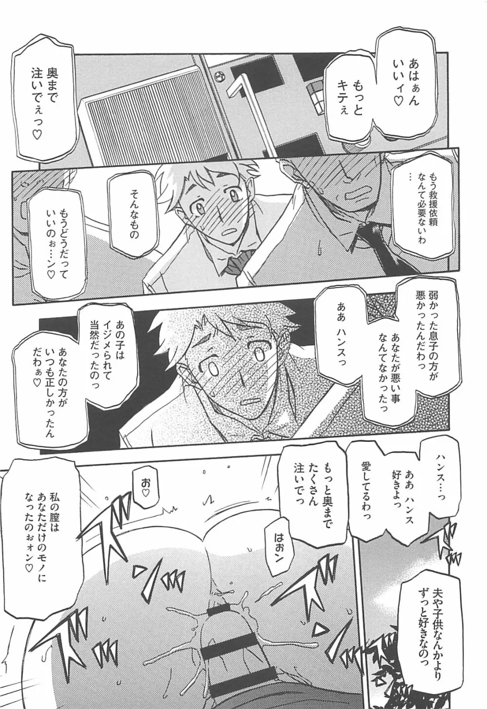 しあわせ ～SHIAWASE～ Page.174