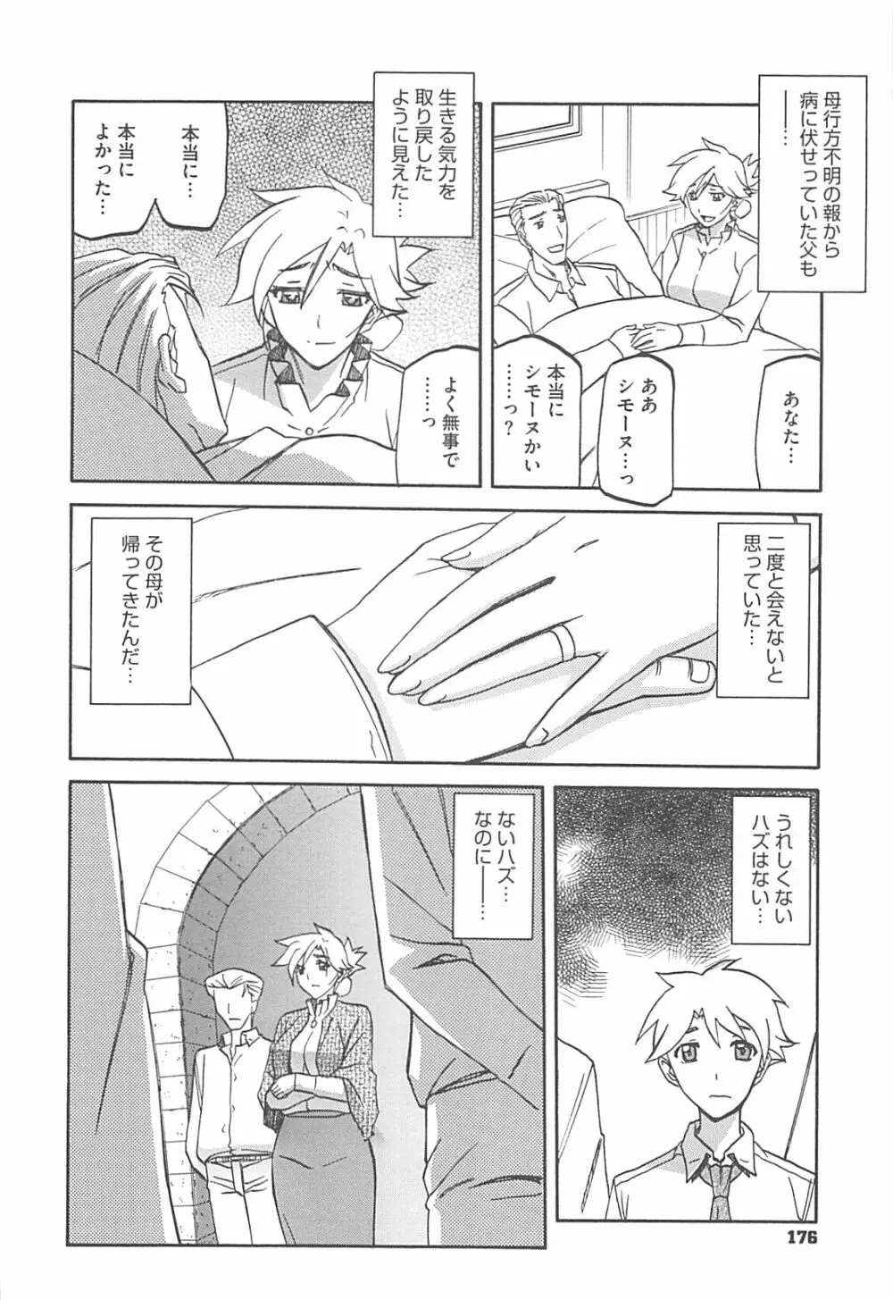 しあわせ ～SHIAWASE～ Page.178