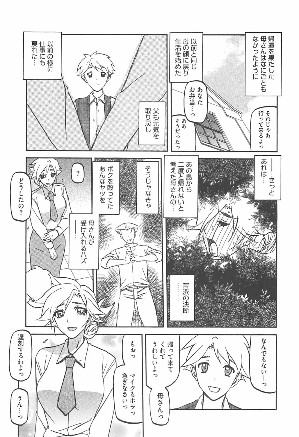 しあわせ ～SHIAWASE～ Page.181