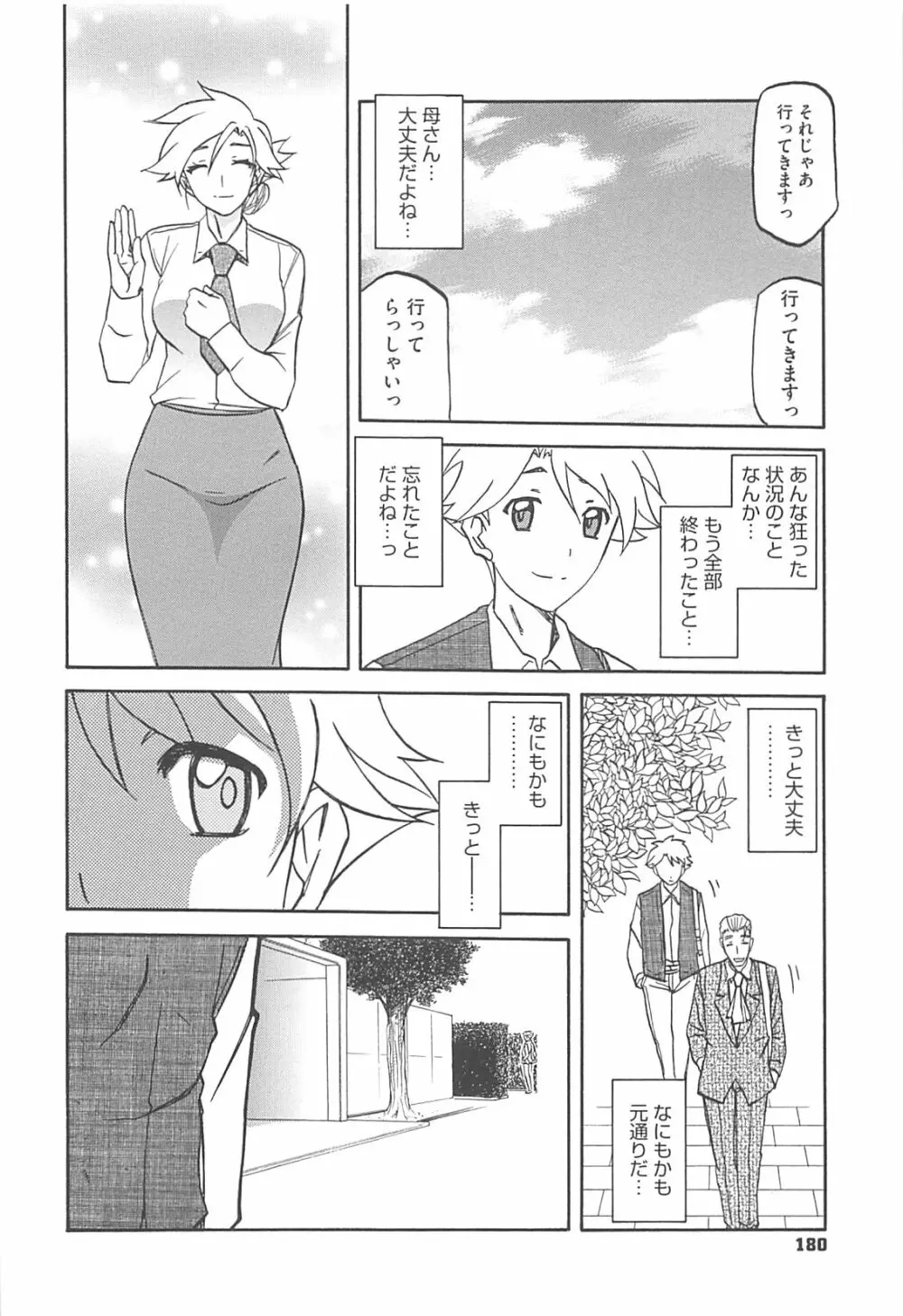 しあわせ ～SHIAWASE～ Page.182