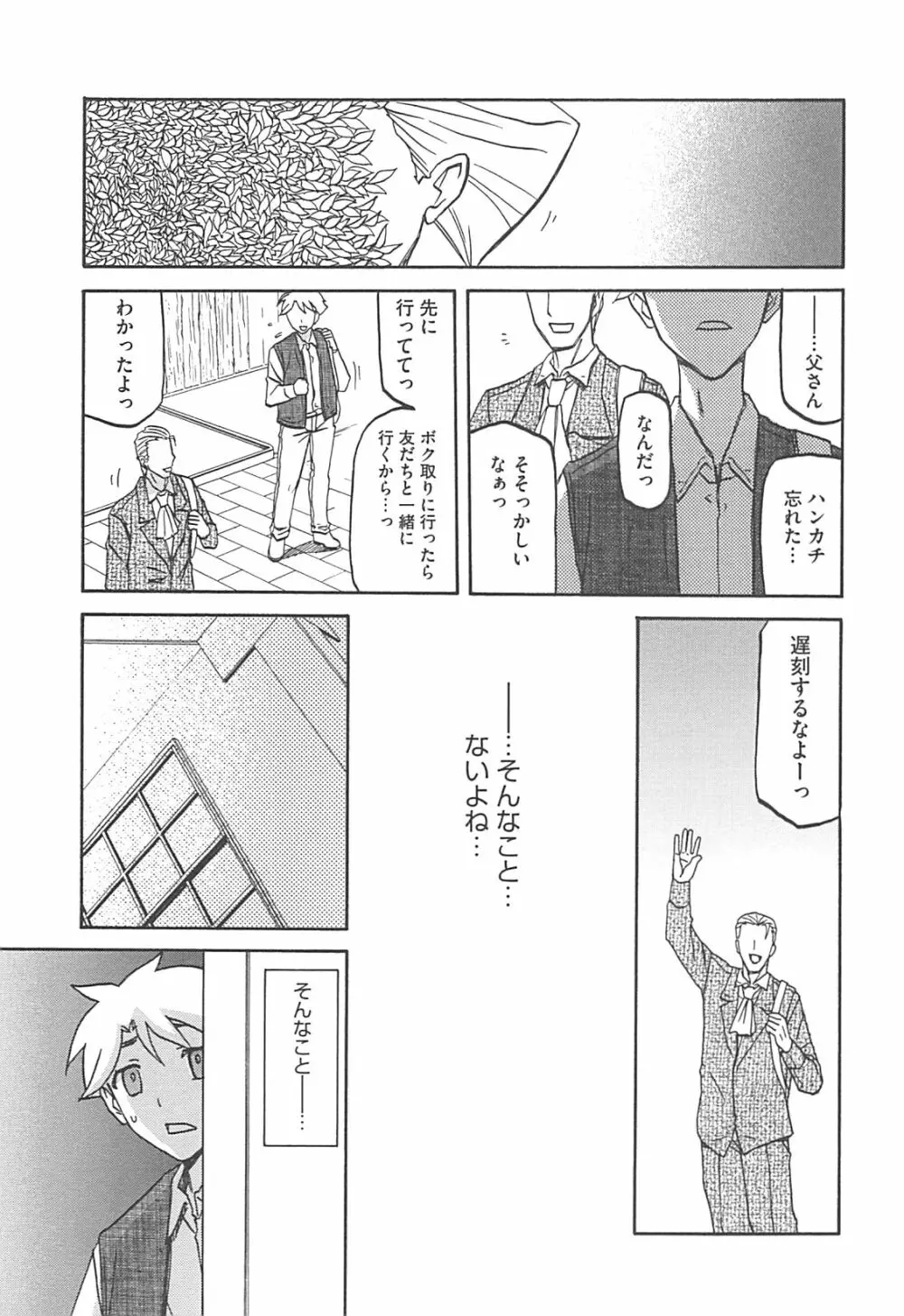 しあわせ ～SHIAWASE～ Page.183