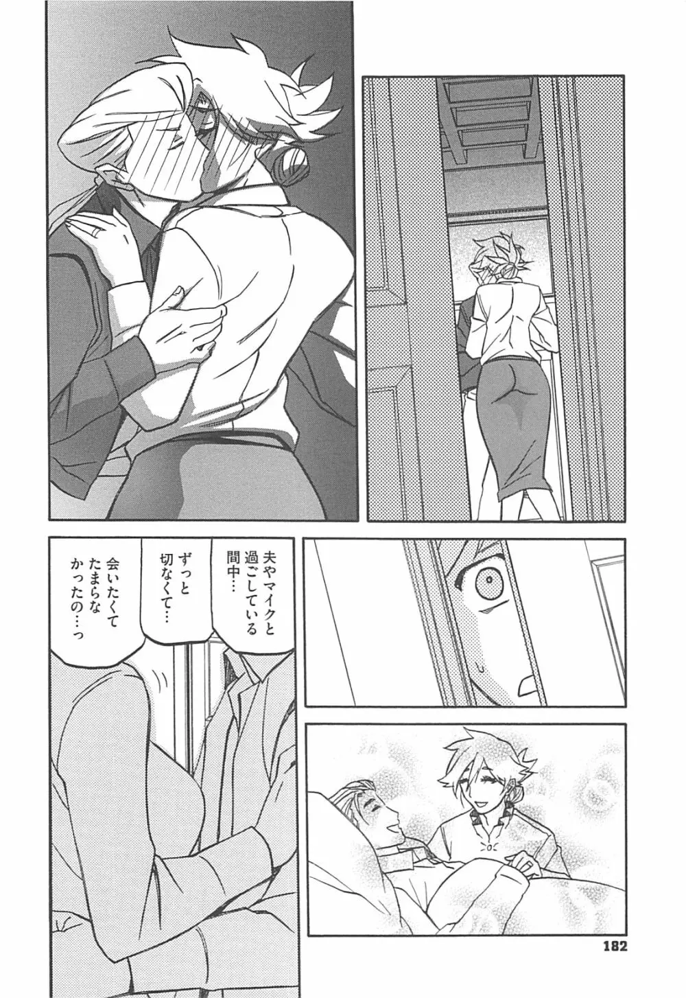 しあわせ ～SHIAWASE～ Page.184