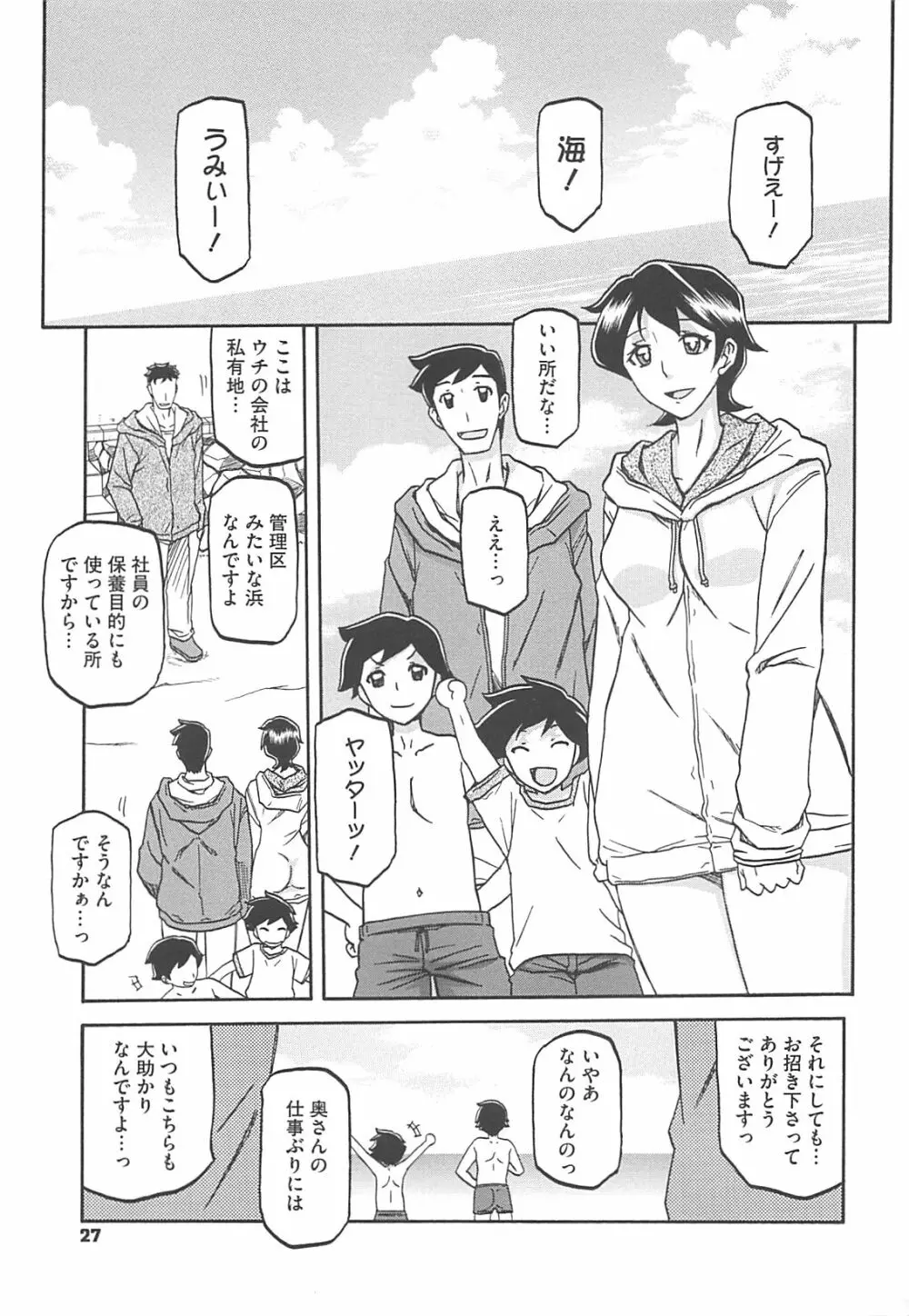 しあわせ ～SHIAWASE～ Page.29