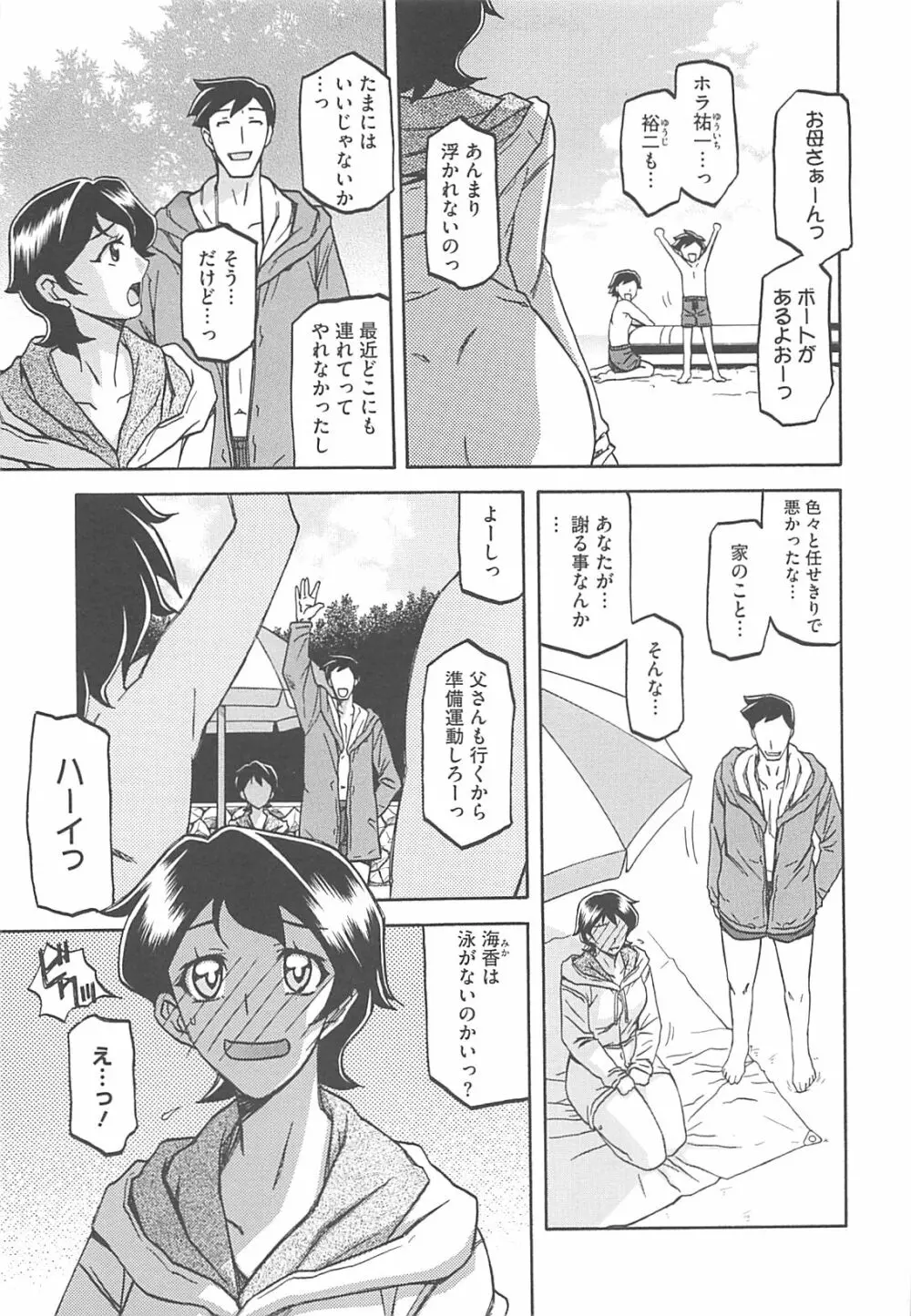 しあわせ ～SHIAWASE～ Page.31