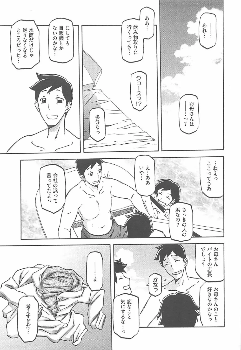 しあわせ ～SHIAWASE～ Page.35