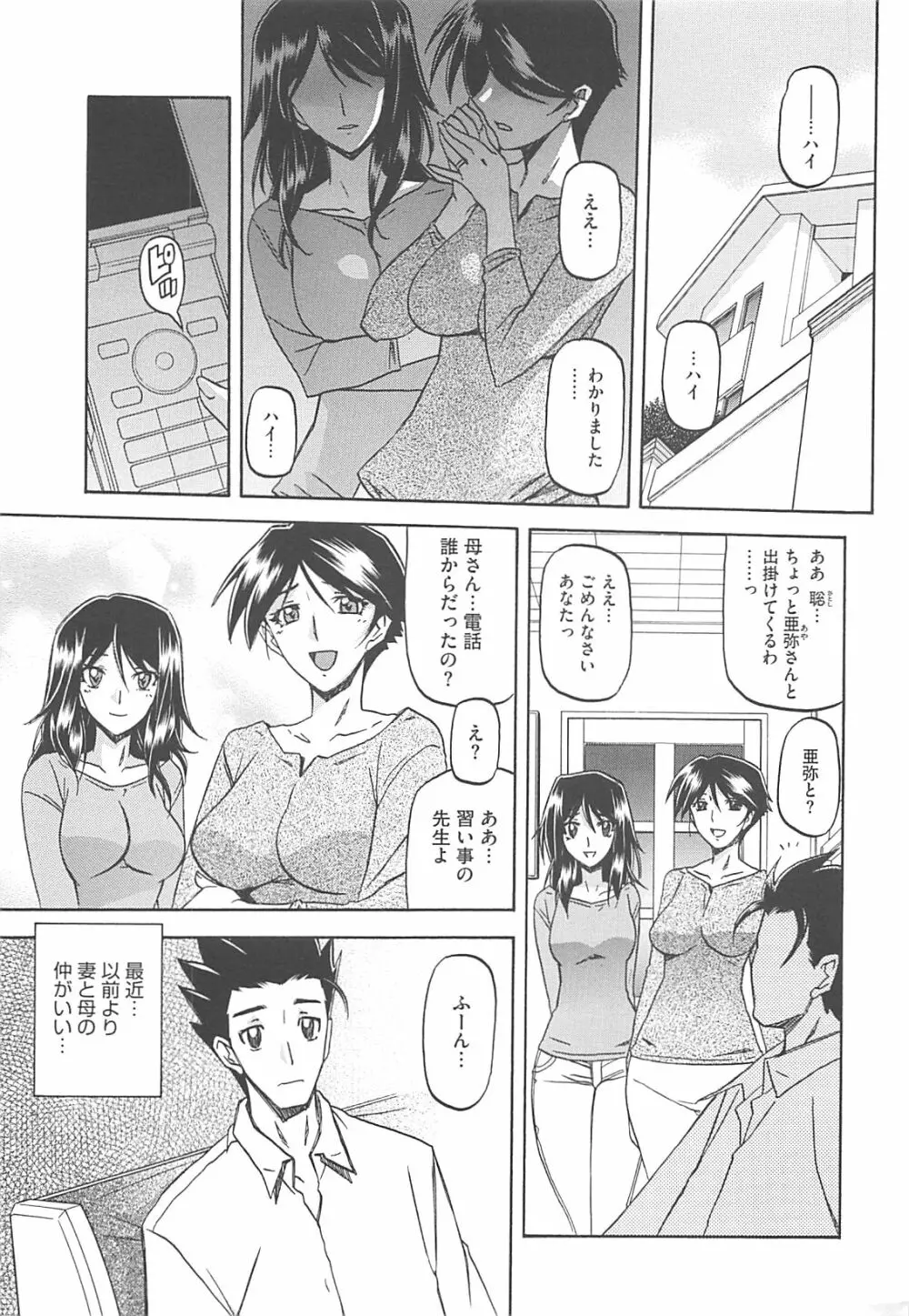 しあわせ ～SHIAWASE～ Page.7