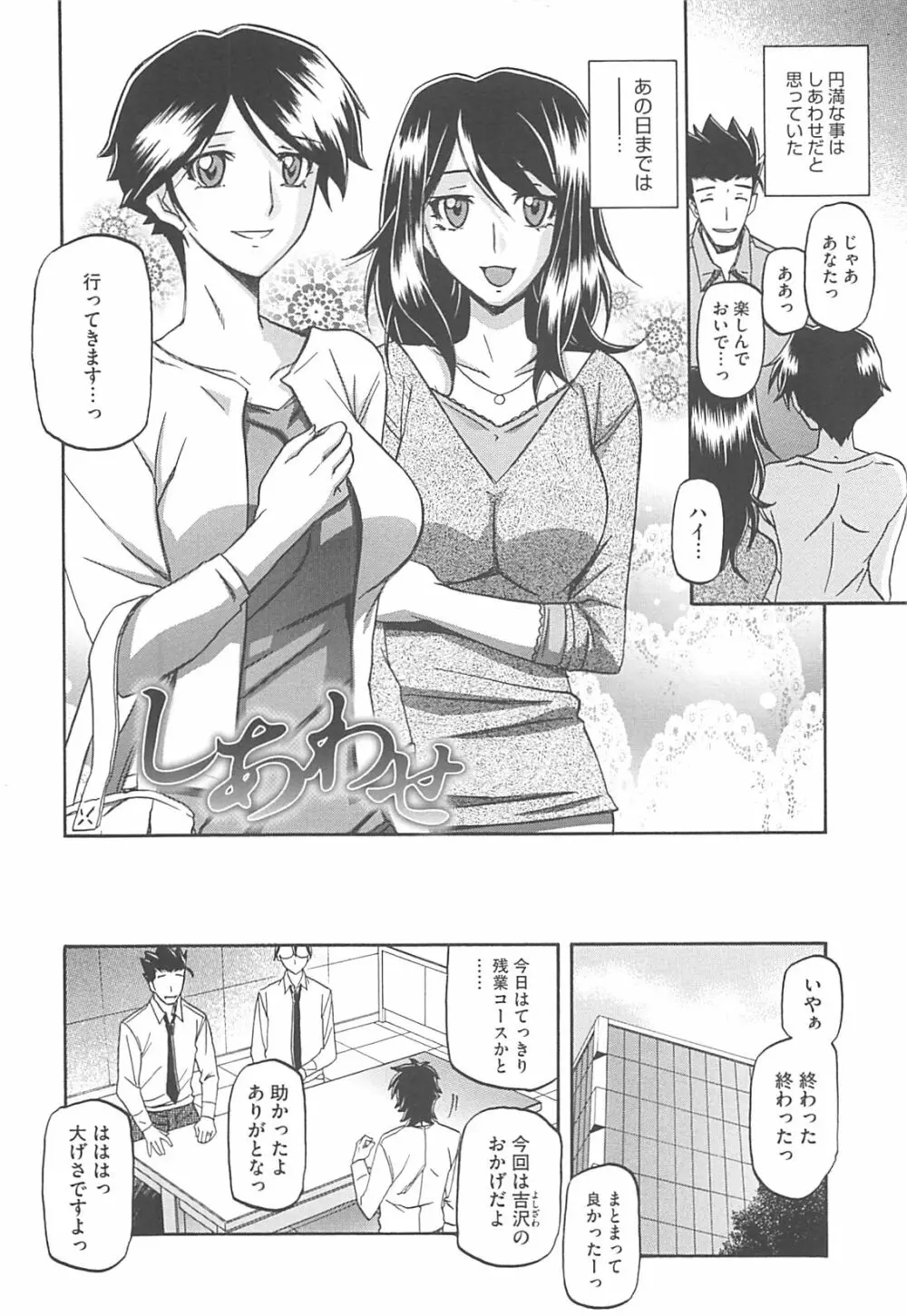 しあわせ ～SHIAWASE～ Page.8