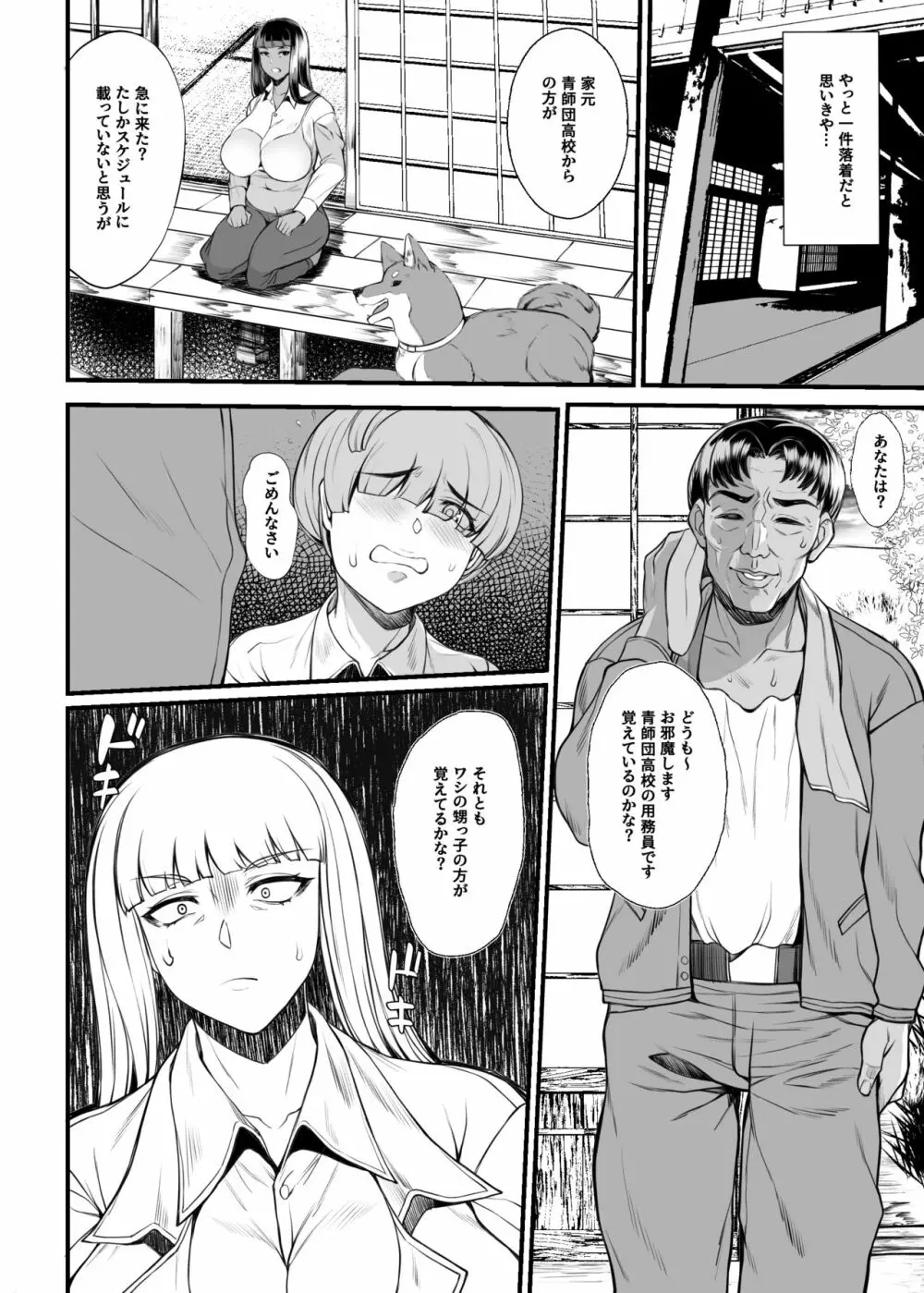 褐色家元の西住流特殊接待 Page.13