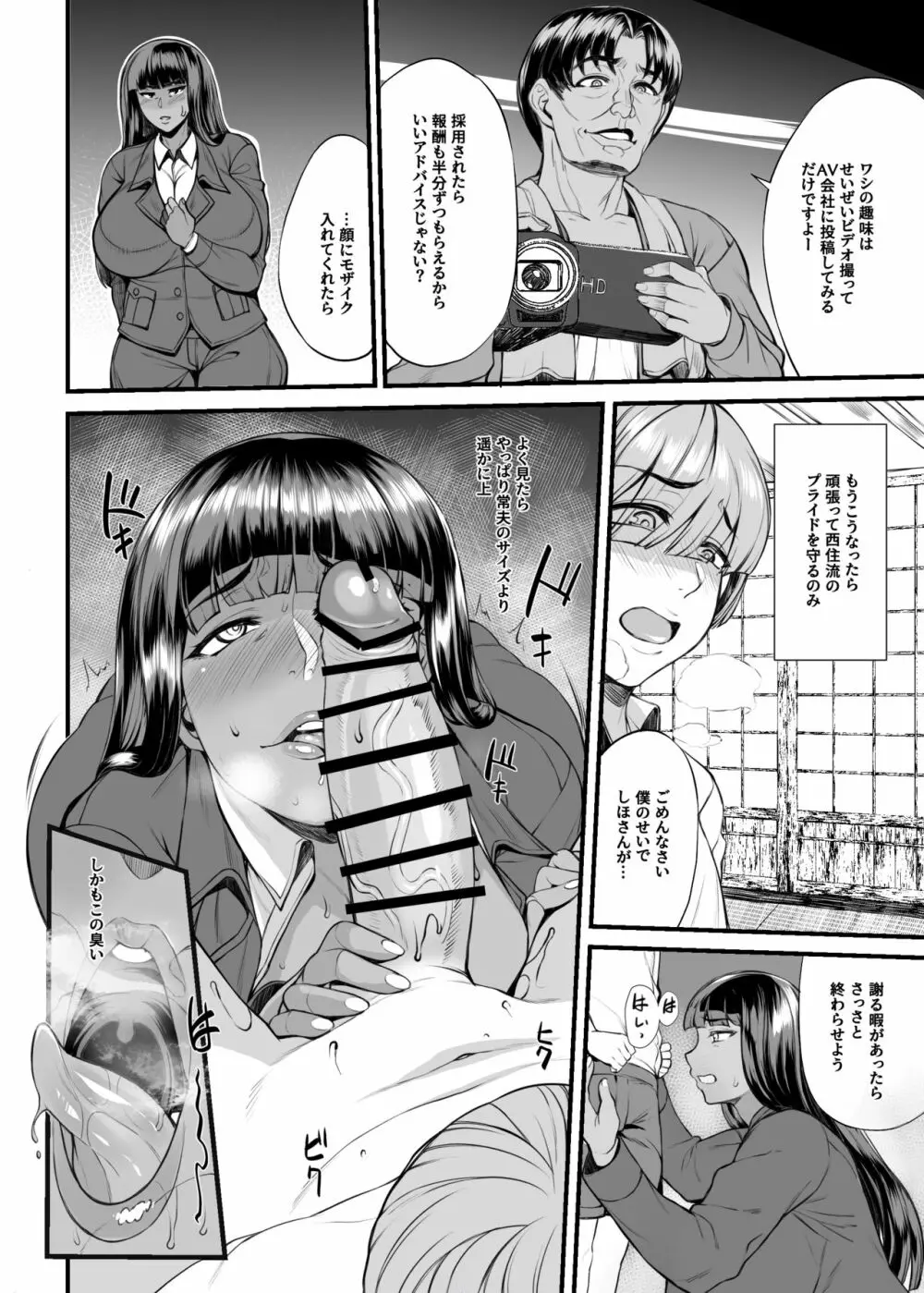 褐色家元の西住流特殊接待 Page.15