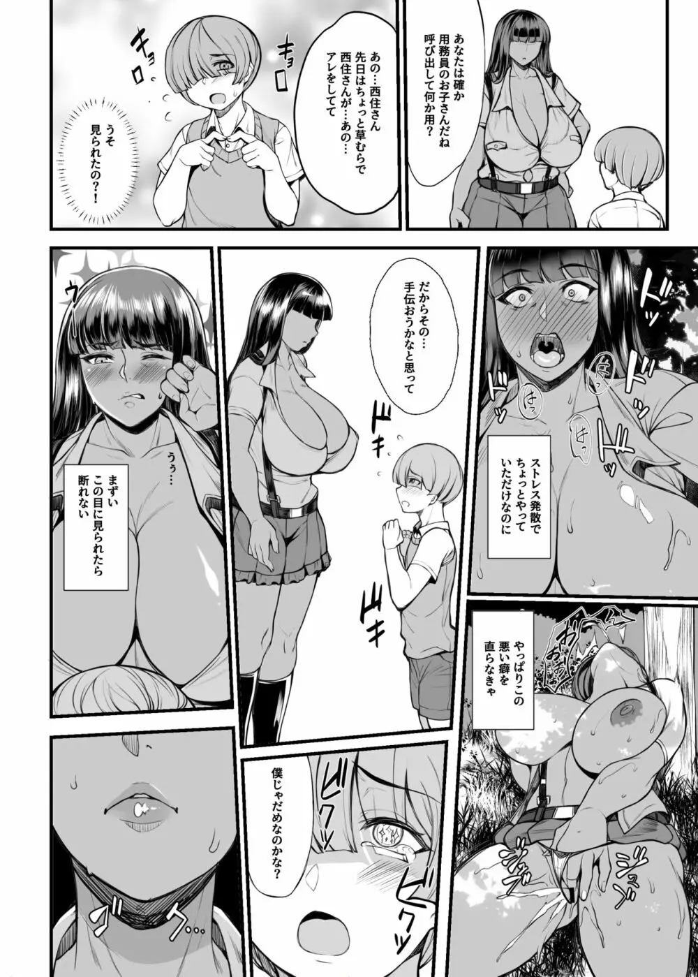 褐色家元の西住流特殊接待 Page.7