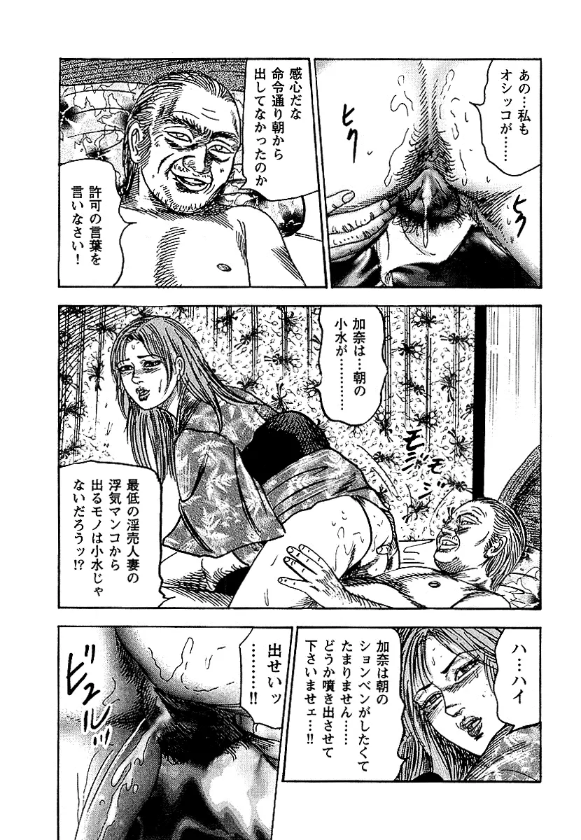 幼な妻・性奴に堕ちて！ Page.109