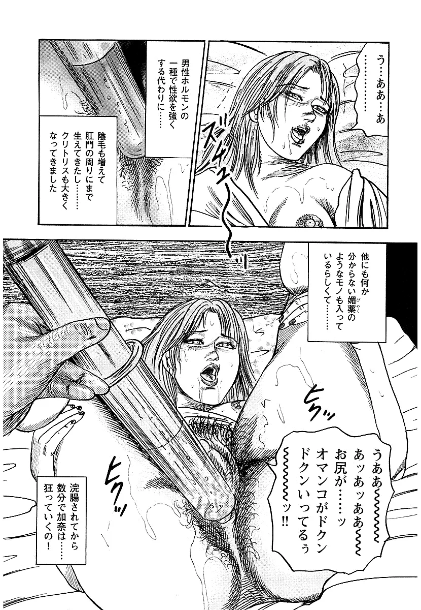 幼な妻・性奴に堕ちて！ Page.114