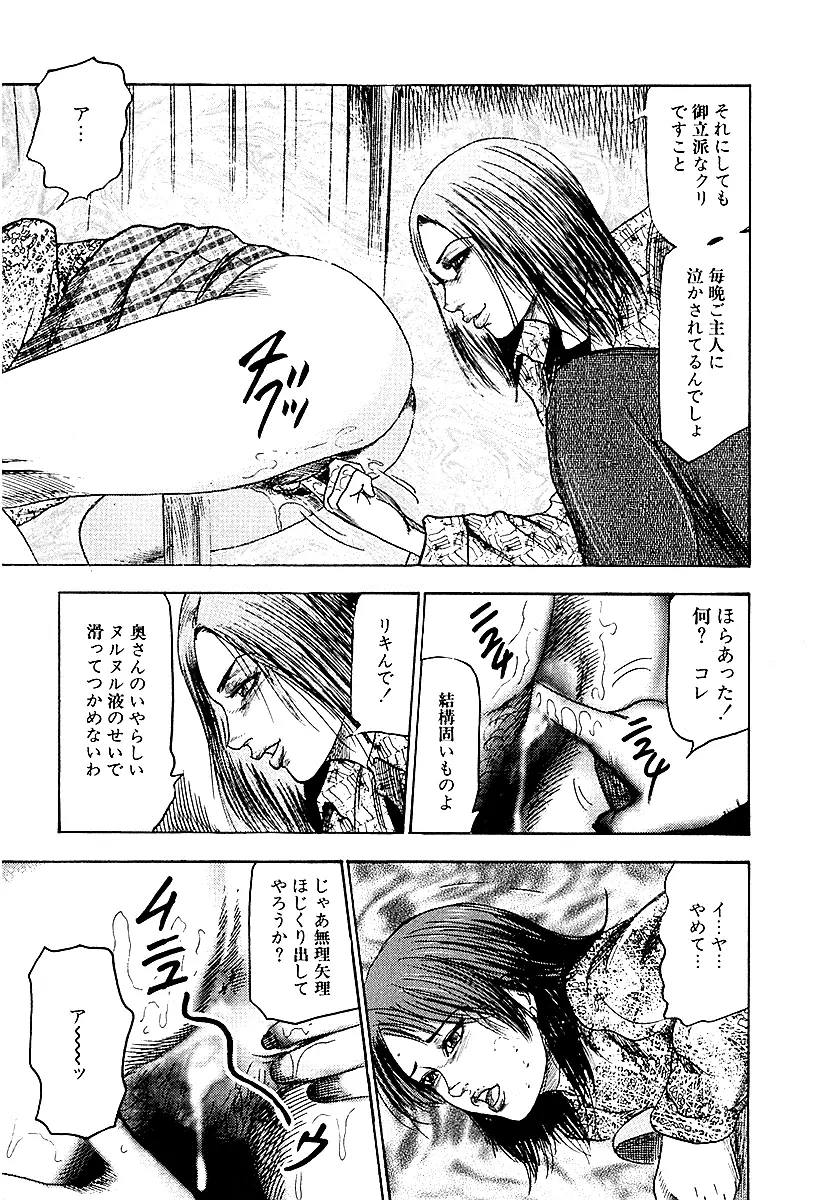 幼な妻・性奴に堕ちて！ Page.170