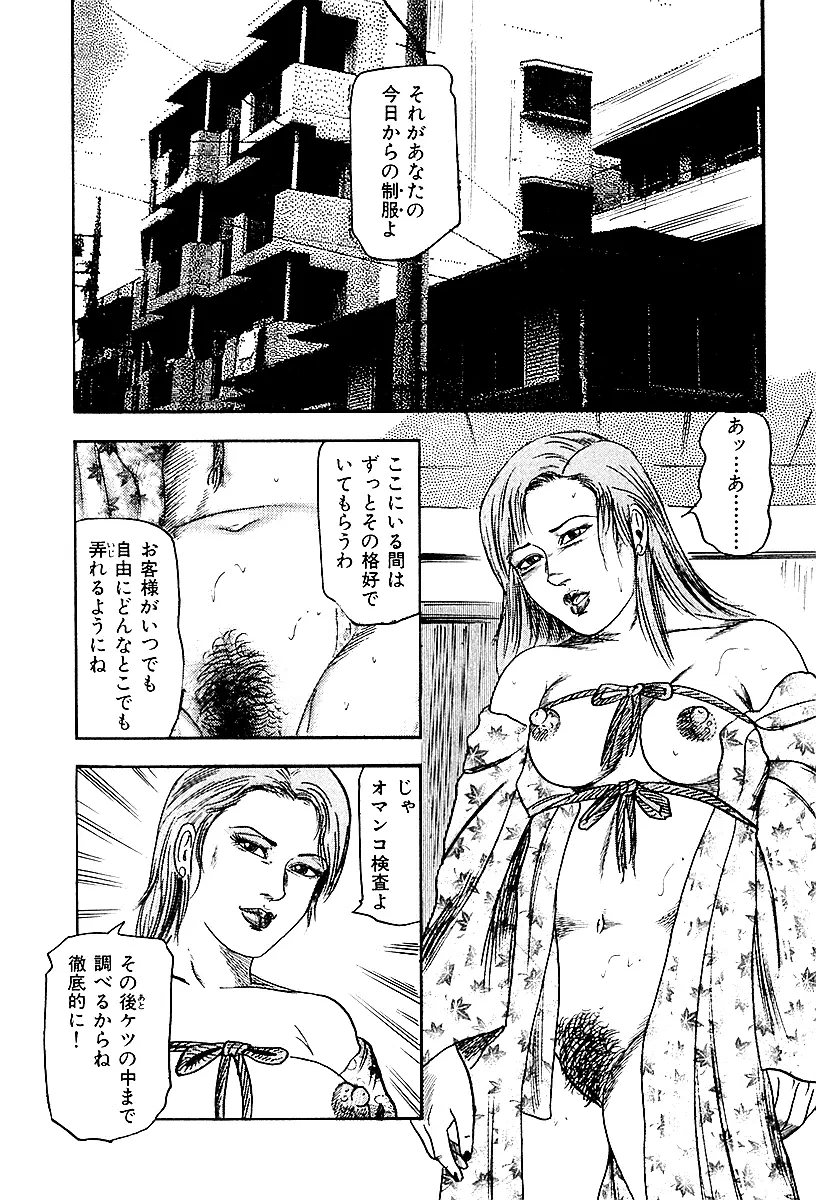 幼な妻・性奴に堕ちて！ Page.24