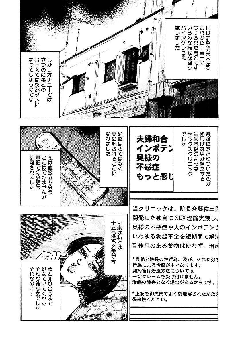 幼な妻・性奴に堕ちて！ Page.263