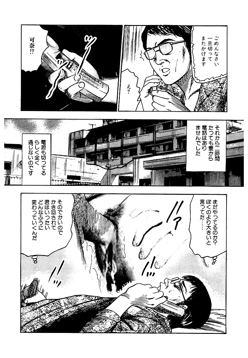 幼な妻・性奴に堕ちて！ Page.270